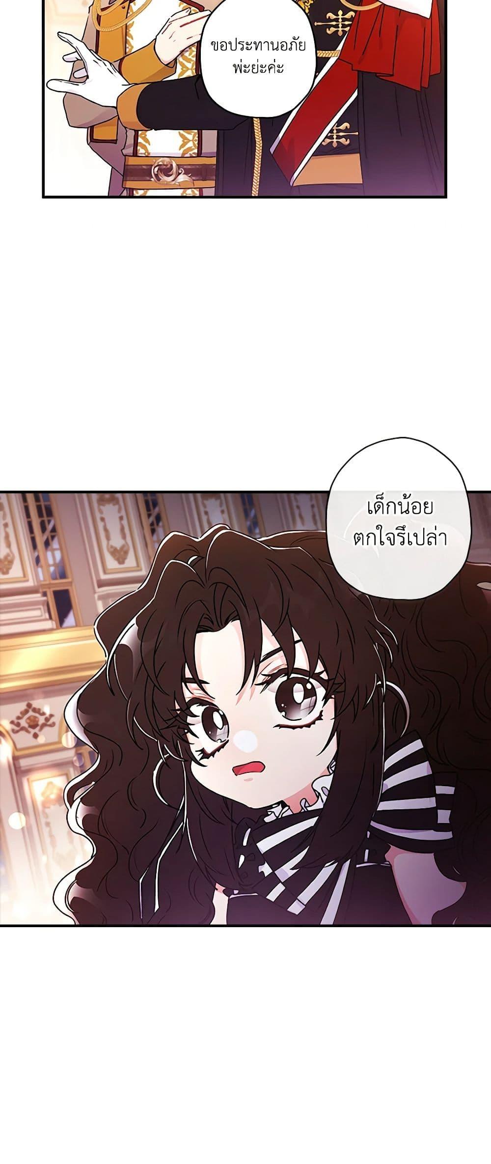 I Became the Male Lead ตอนที่ 94 39