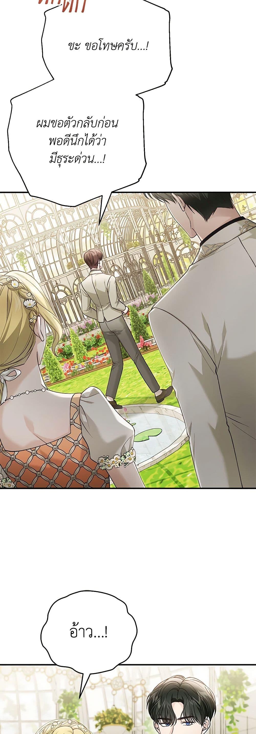 The Mistress Runs Away ตอนที่ 94 42