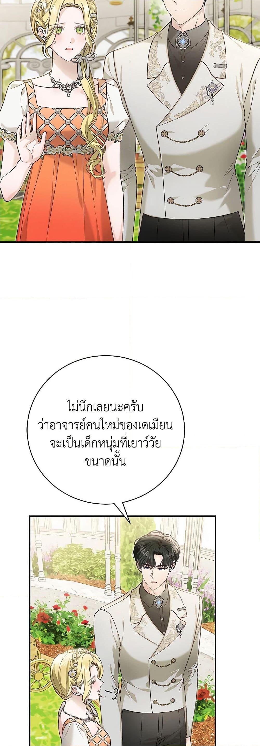 The Mistress Runs Away ตอนที่ 94 43