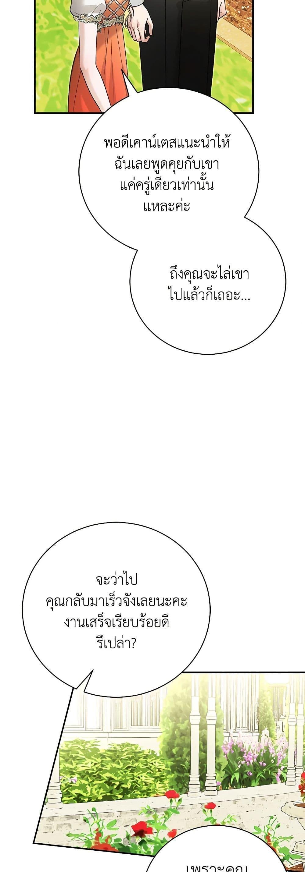 The Mistress Runs Away ตอนที่ 94 44