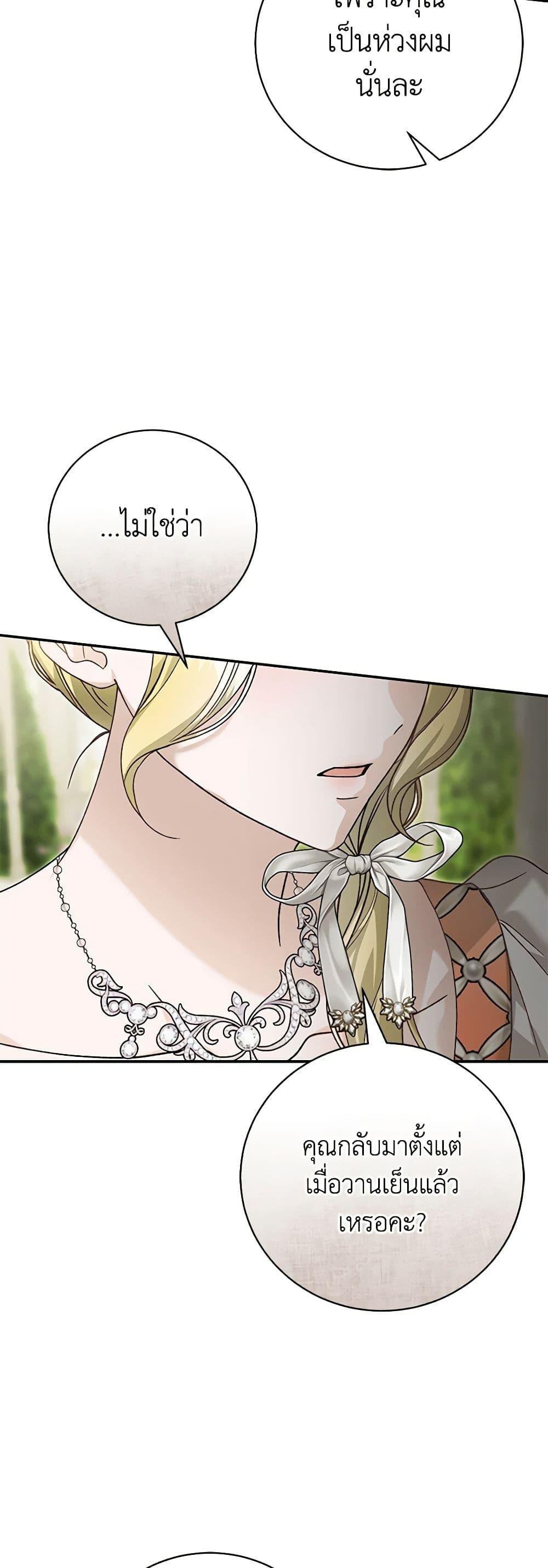 The Mistress Runs Away ตอนที่ 94 45