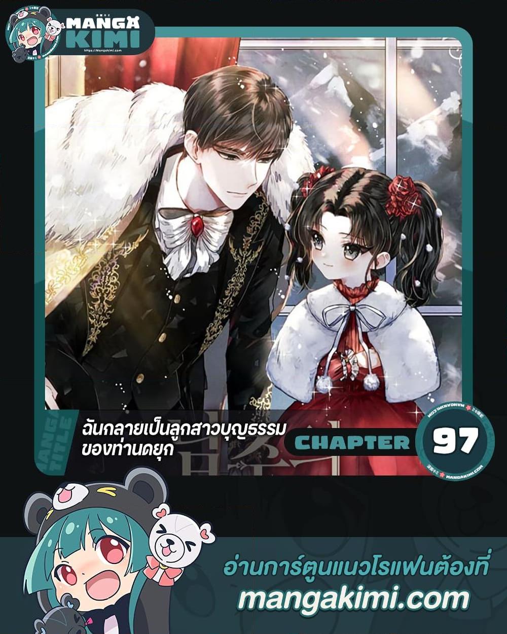 I Became the Male Lead ตอนที่ 97 1