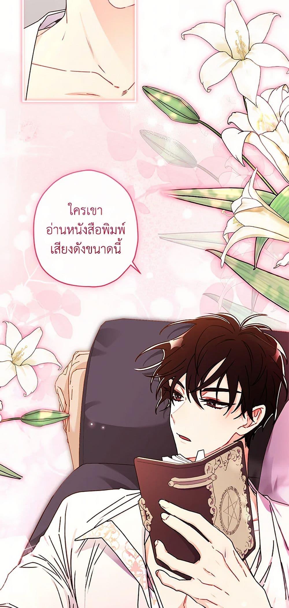 I Became the Male Lead ตอนที่ 97 6
