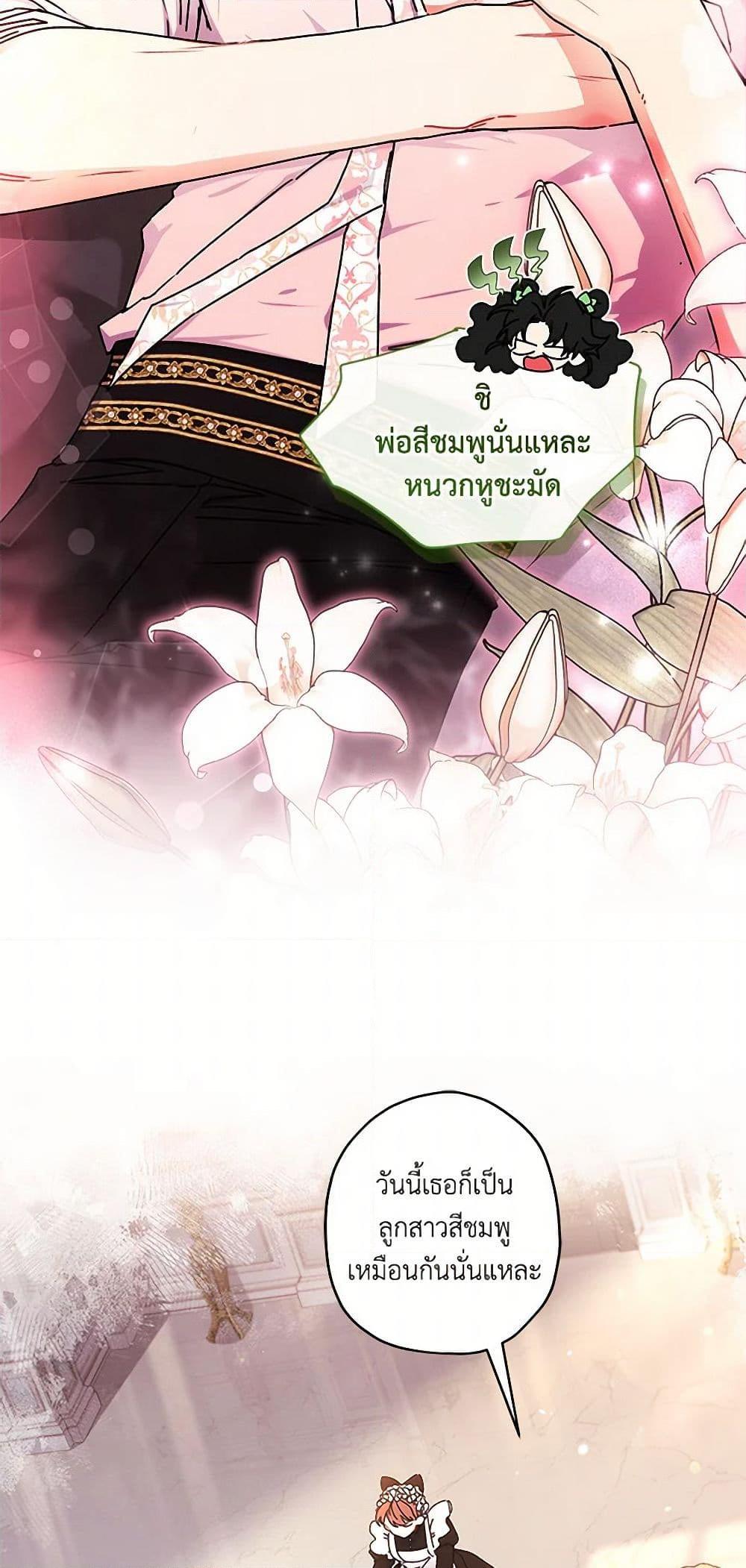 I Became the Male Lead ตอนที่ 97 7