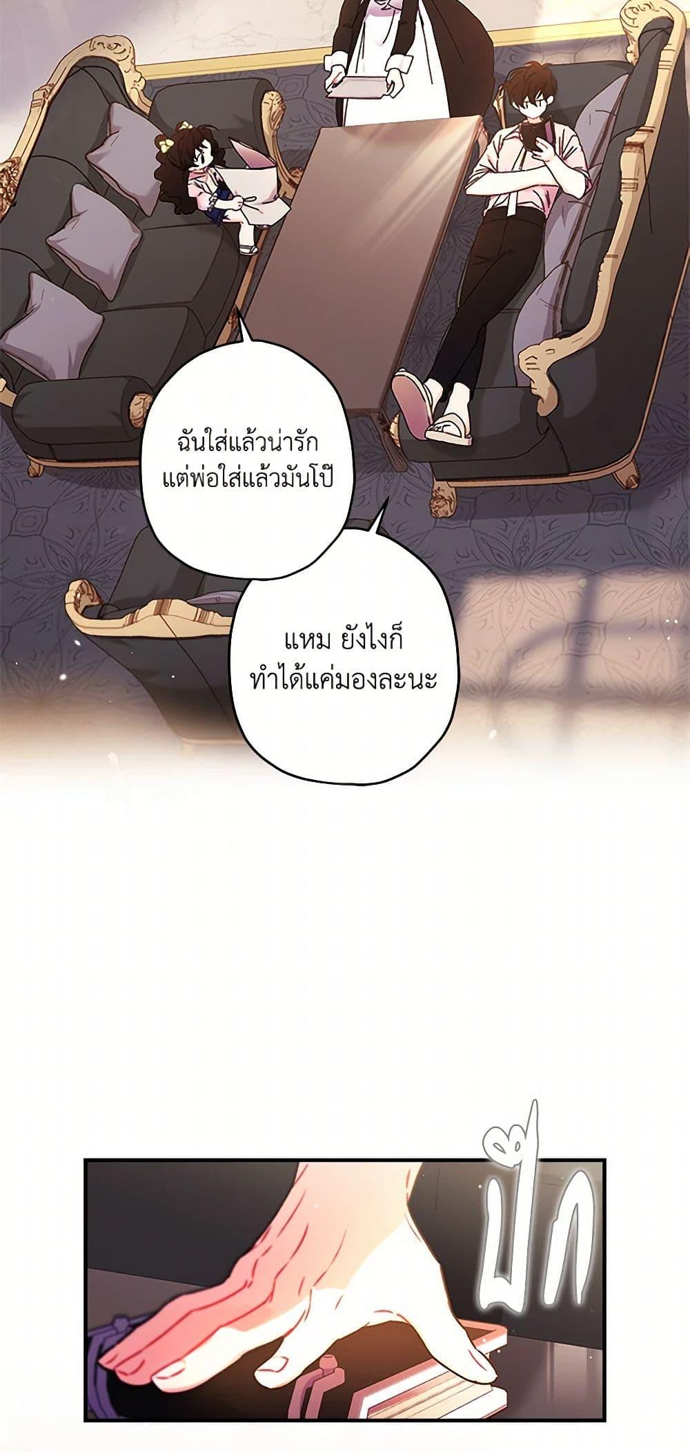 I Became the Male Lead ตอนที่ 97 8