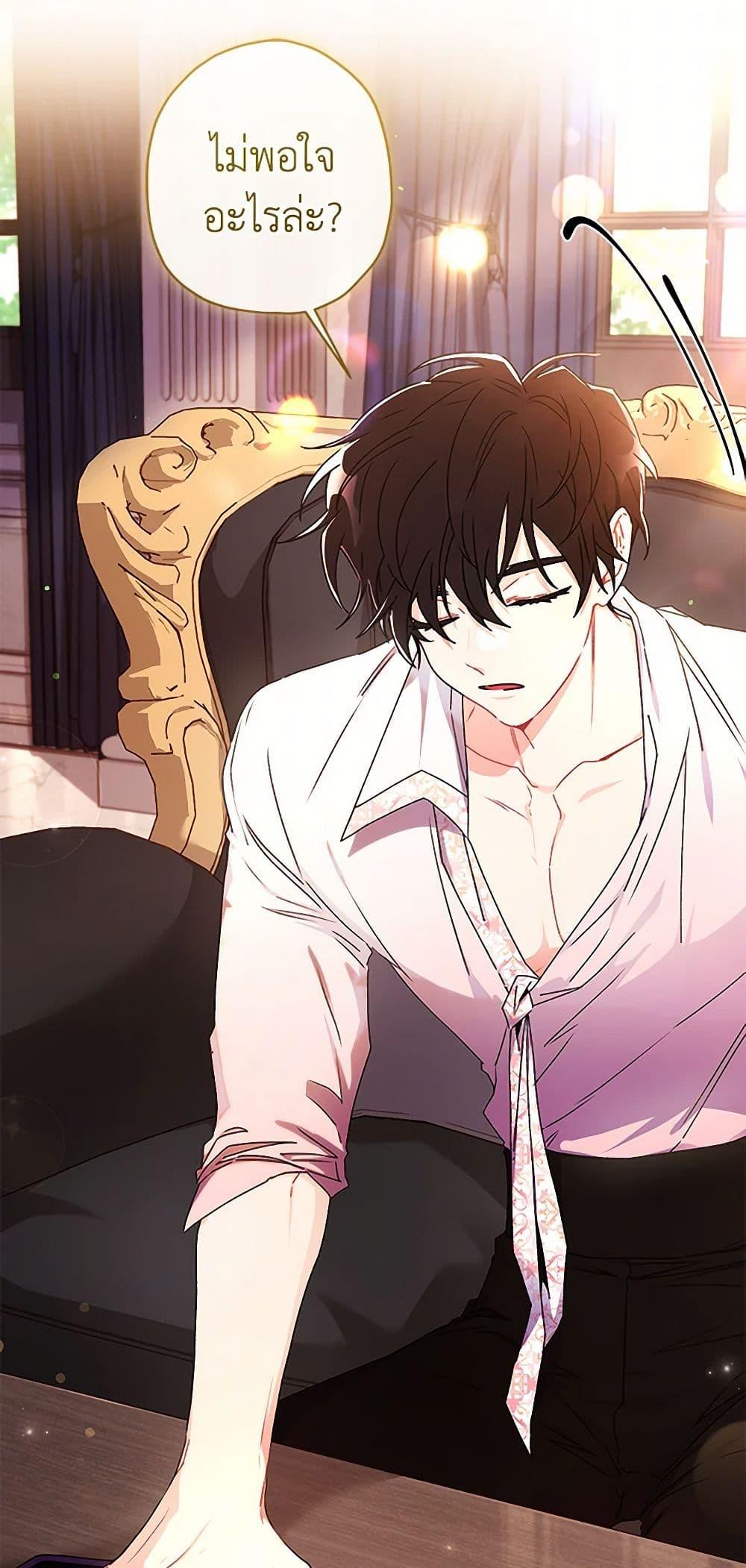 I Became the Male Lead ตอนที่ 97 9