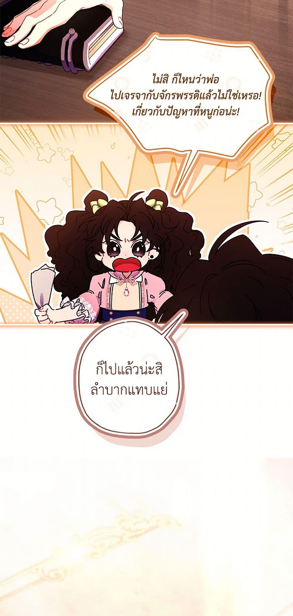 I Became the Male Lead ตอนที่ 97 10