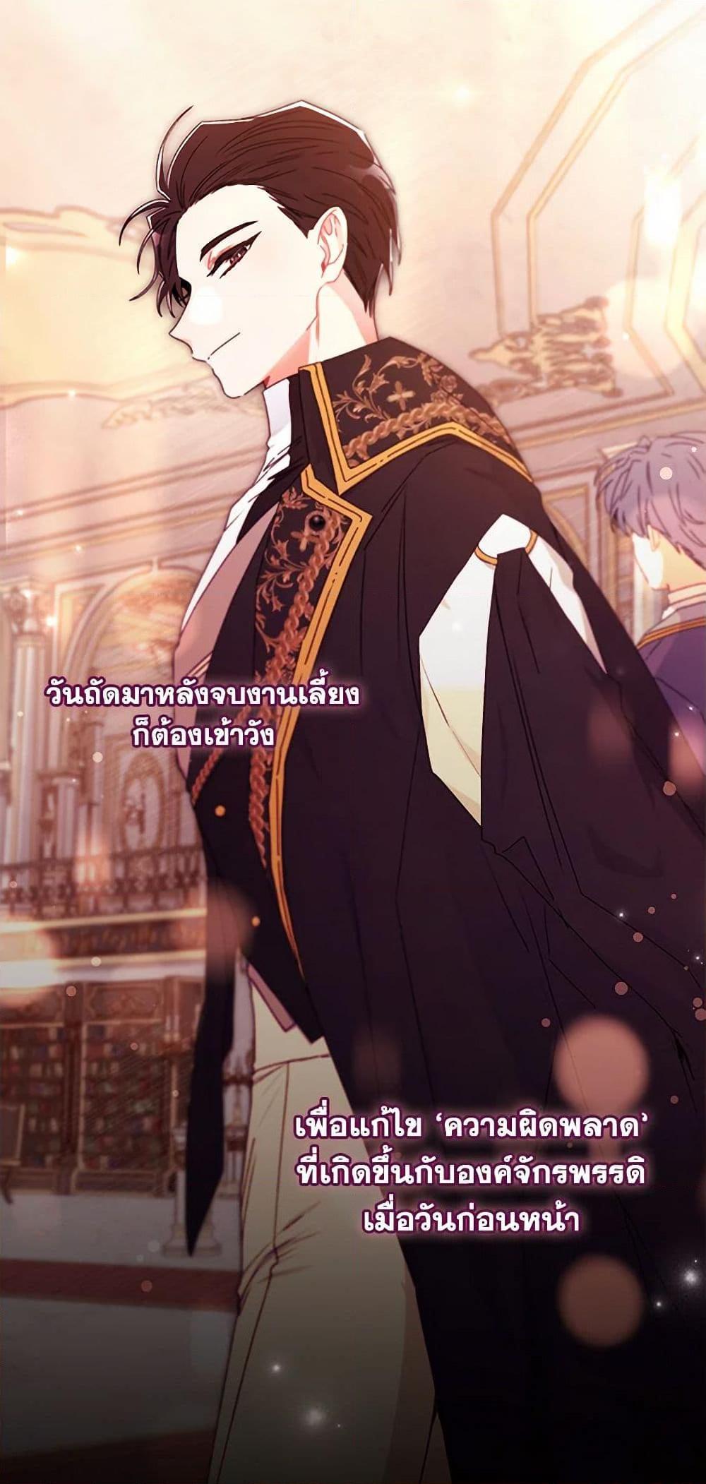 I Became the Male Lead ตอนที่ 97 11