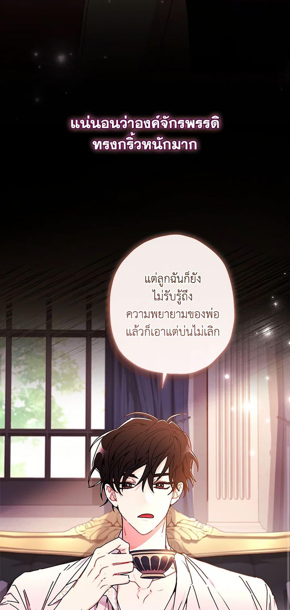 I Became the Male Lead ตอนที่ 97 12