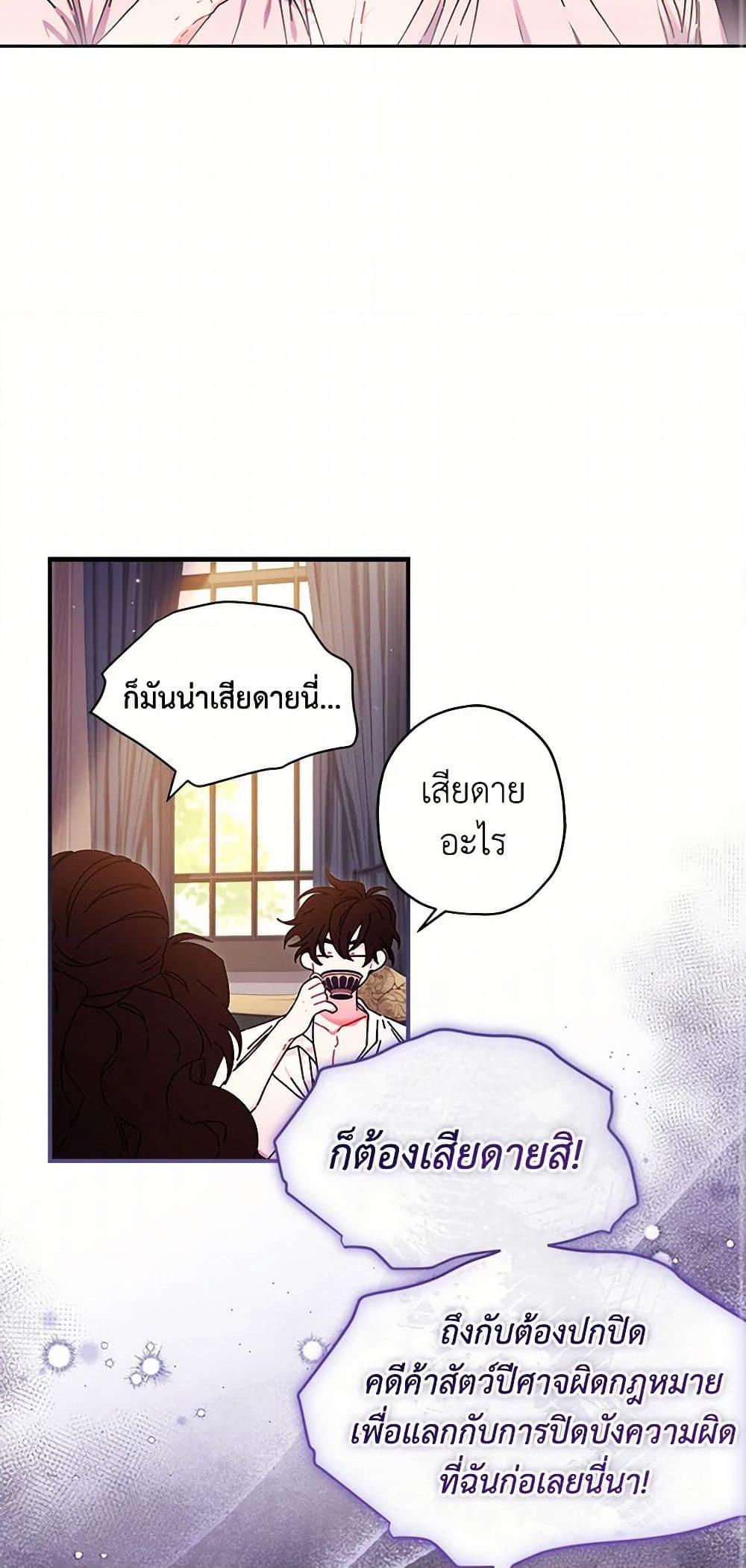 I Became the Male Lead ตอนที่ 97 13