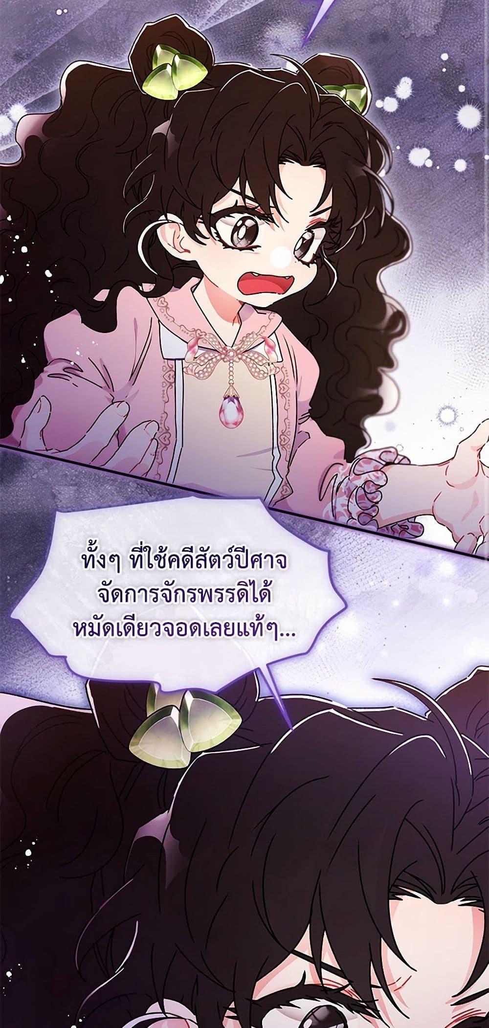 I Became the Male Lead ตอนที่ 97 14