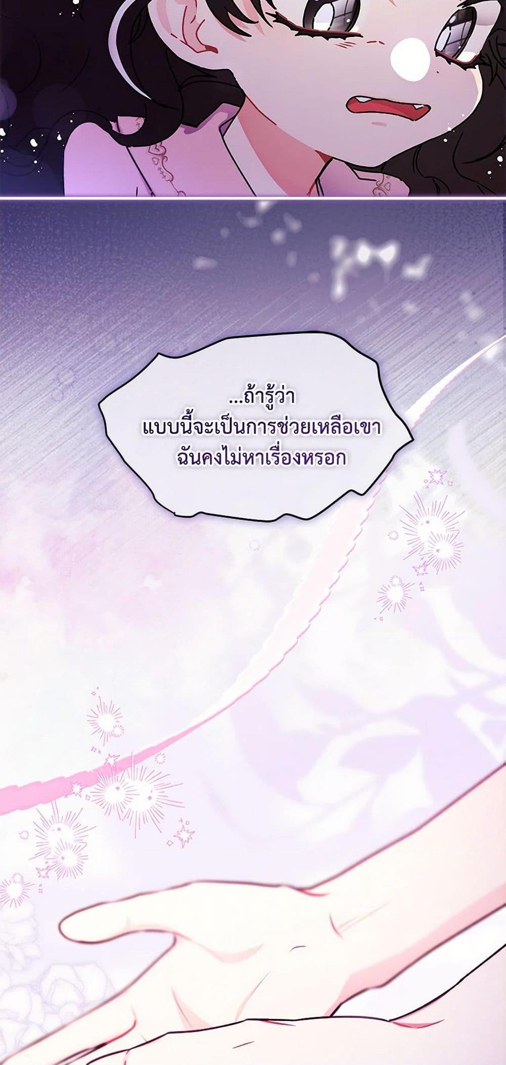 I Became the Male Lead ตอนที่ 97 15