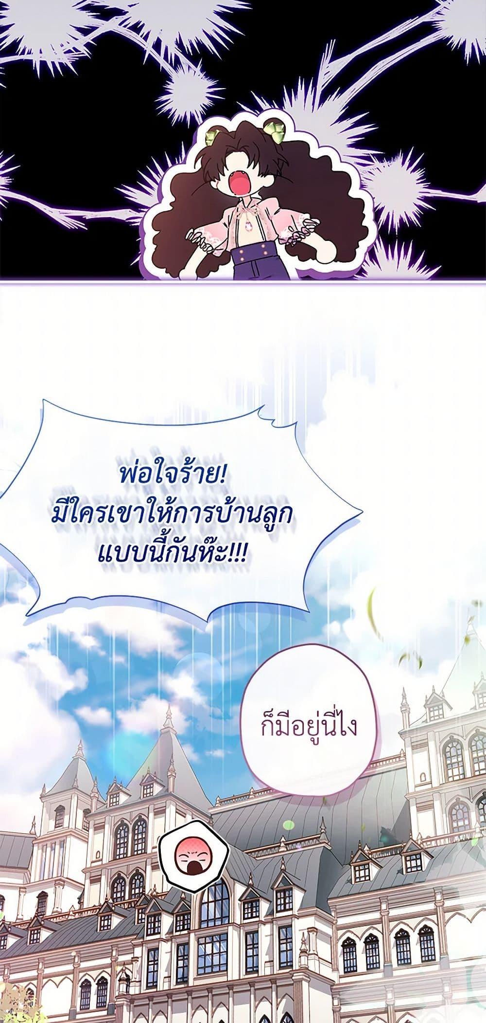 I Became the Male Lead ตอนที่ 97 21