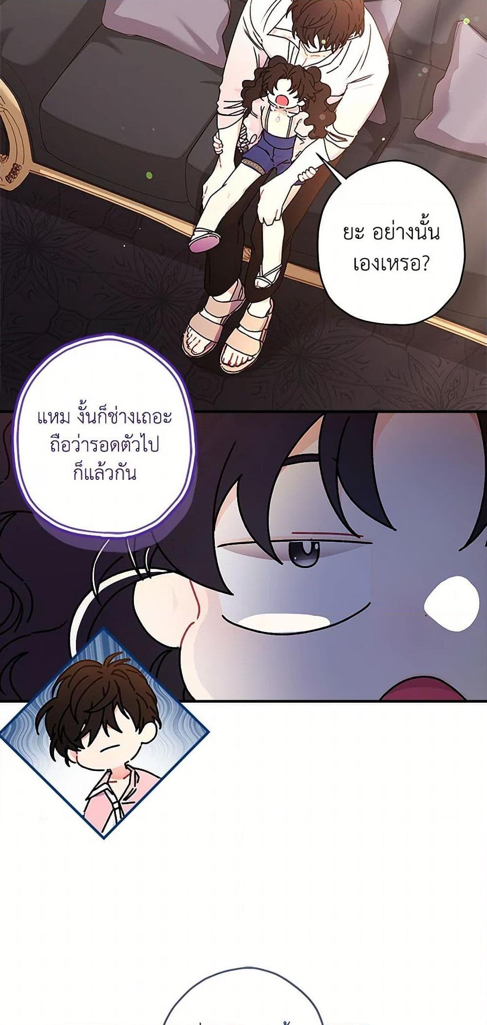 I Became the Male Lead ตอนที่ 97 25
