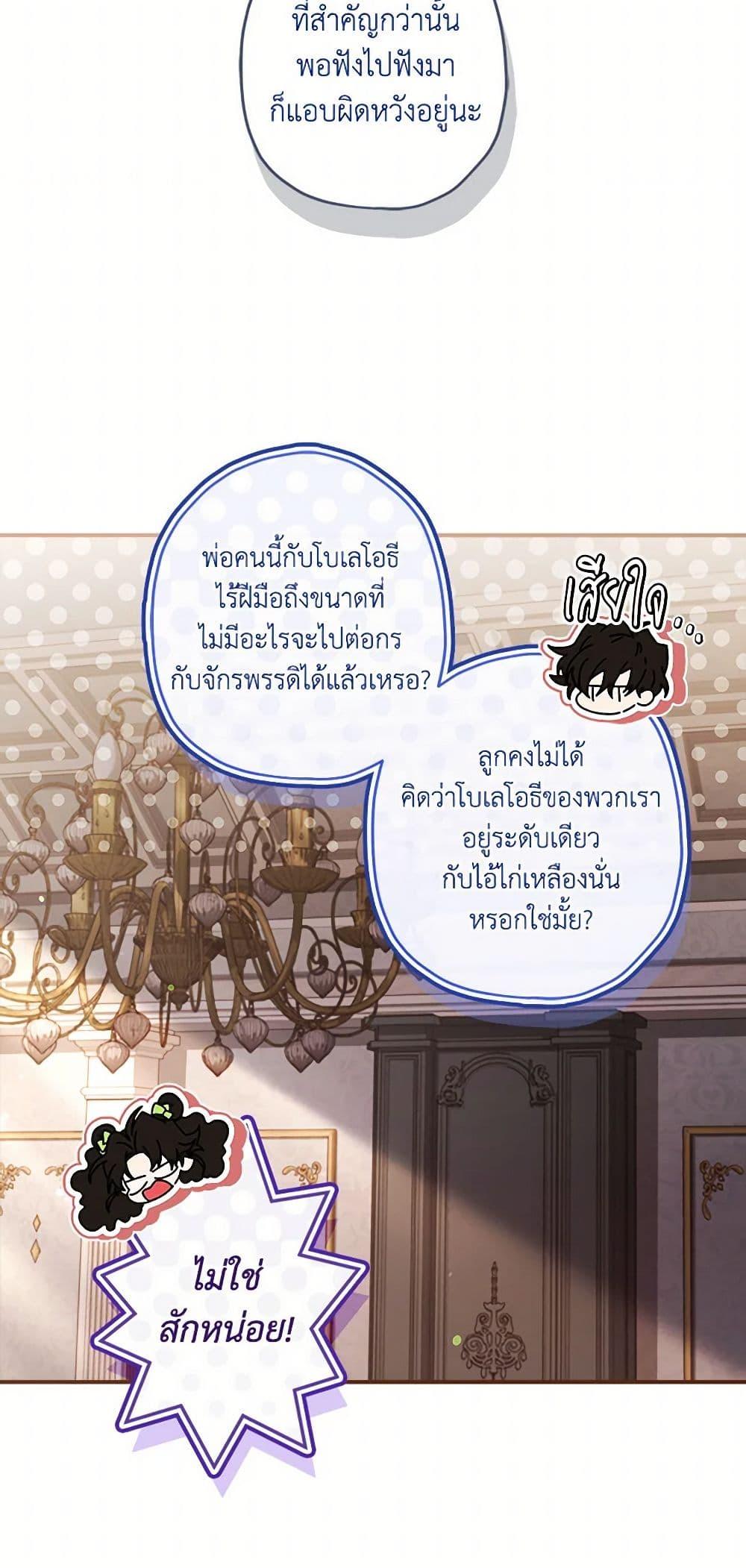 I Became the Male Lead ตอนที่ 97 26