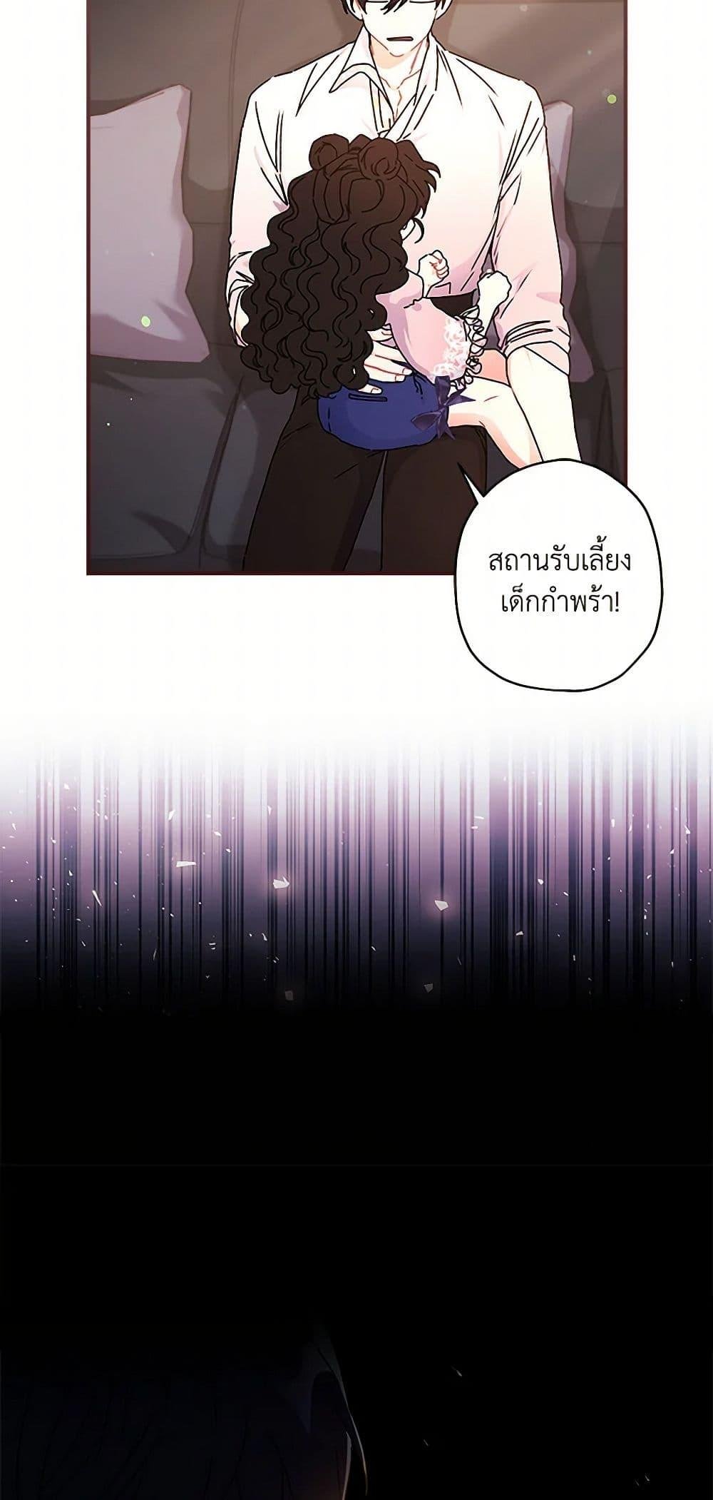 I Became the Male Lead ตอนที่ 97 29
