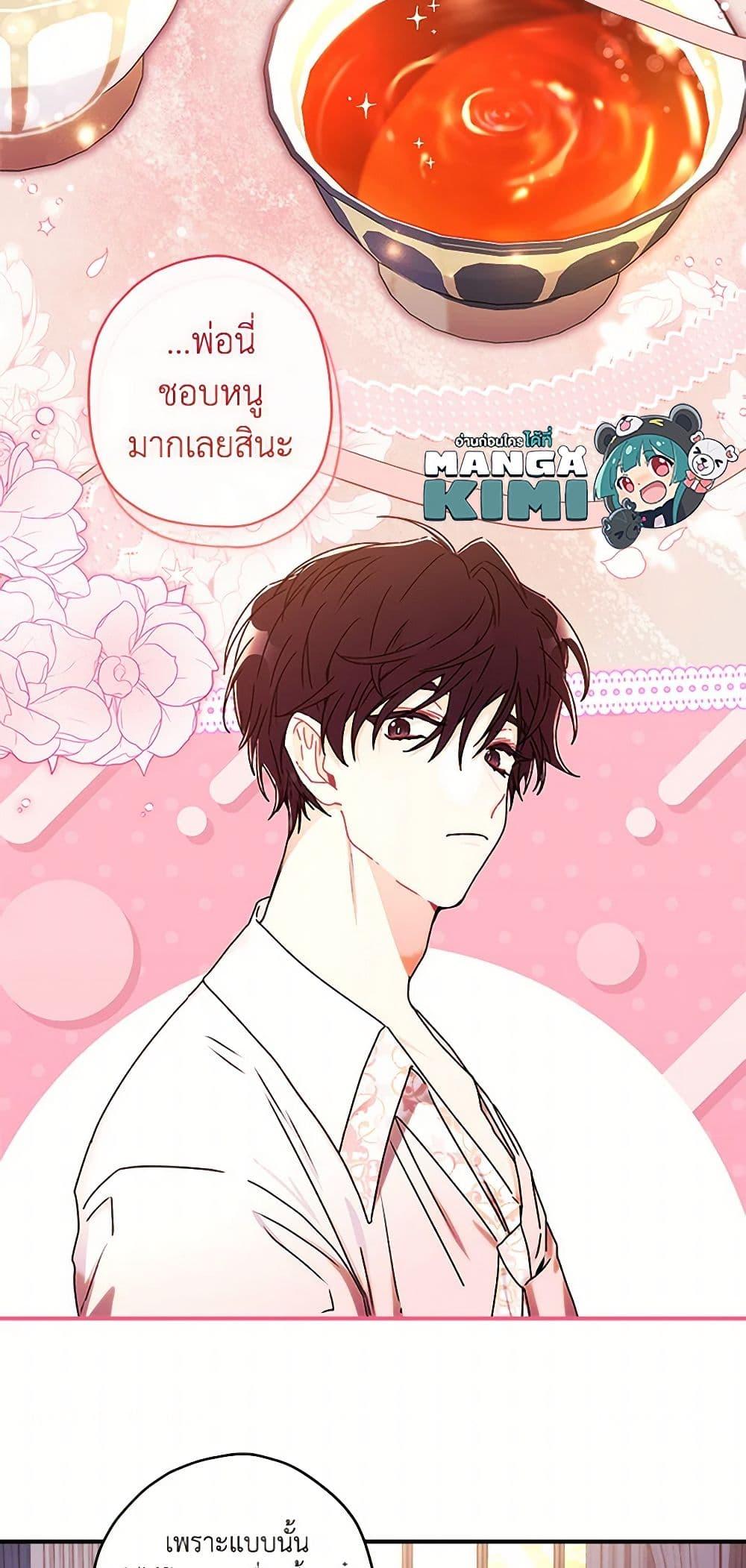I Became the Male Lead ตอนที่ 97 31