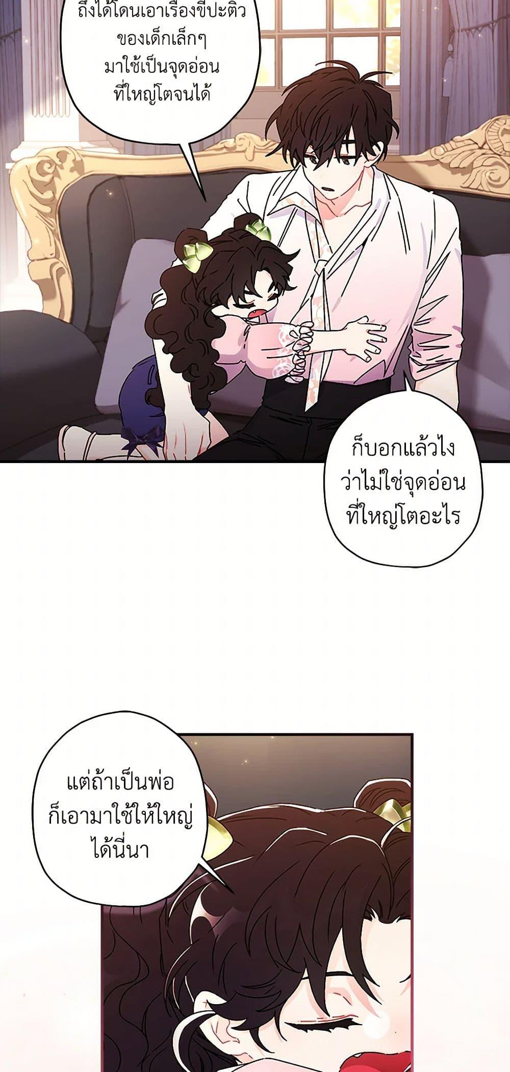 I Became the Male Lead ตอนที่ 97 32