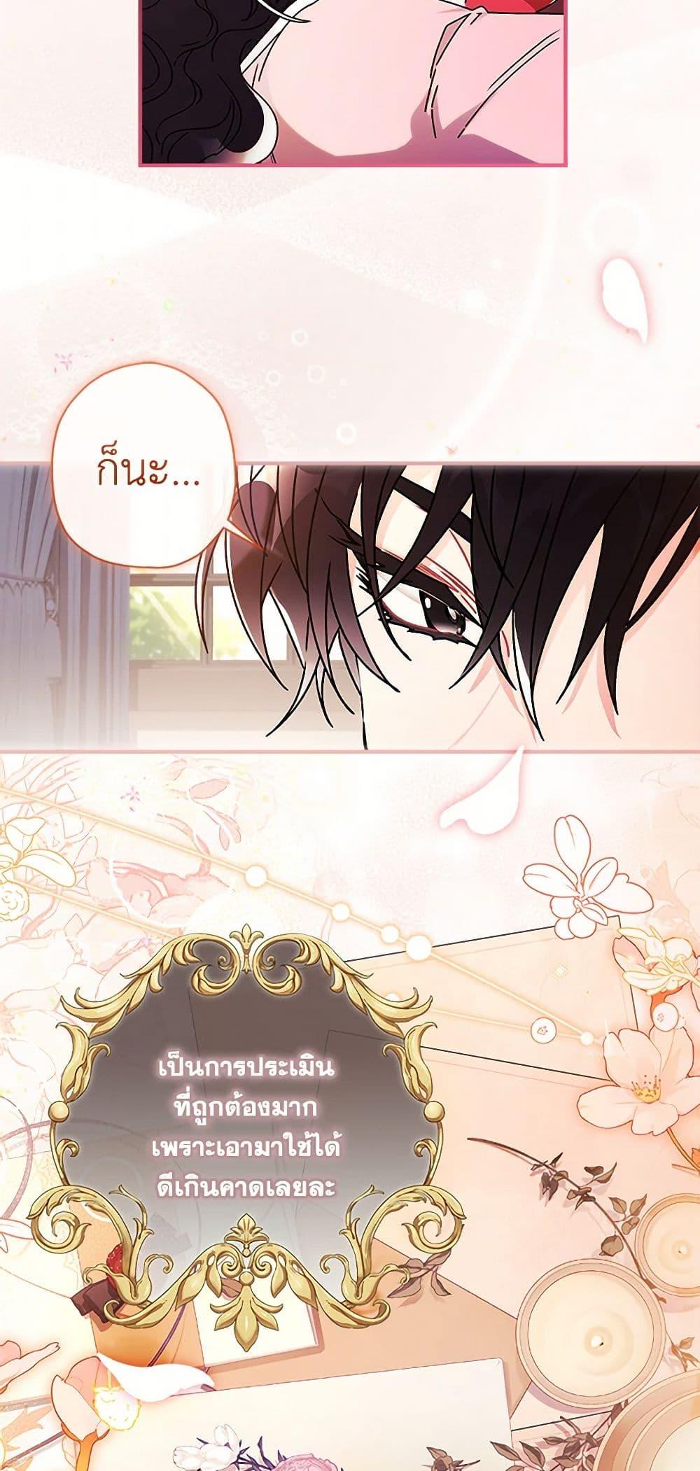 I Became the Male Lead ตอนที่ 97 33