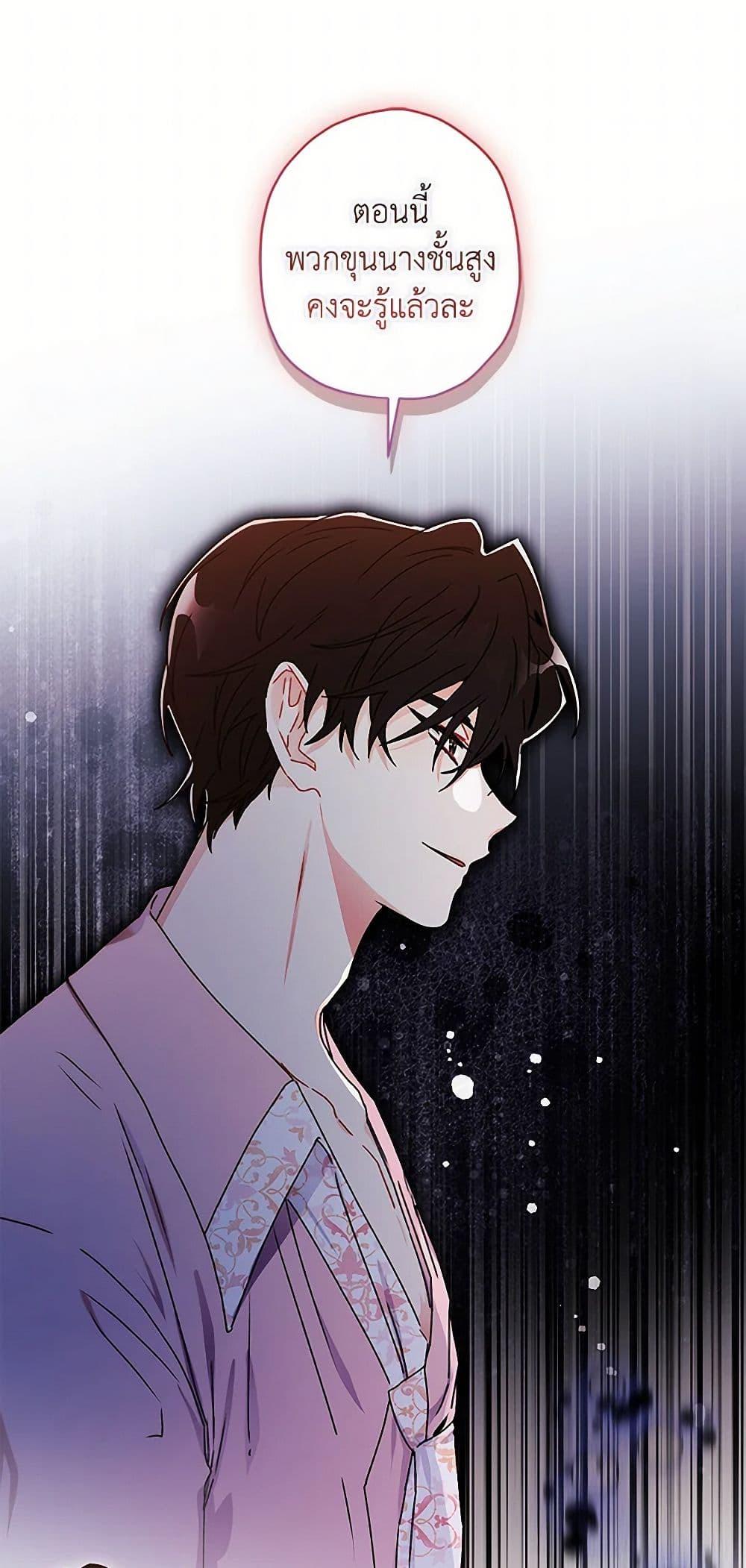 I Became the Male Lead ตอนที่ 97 35