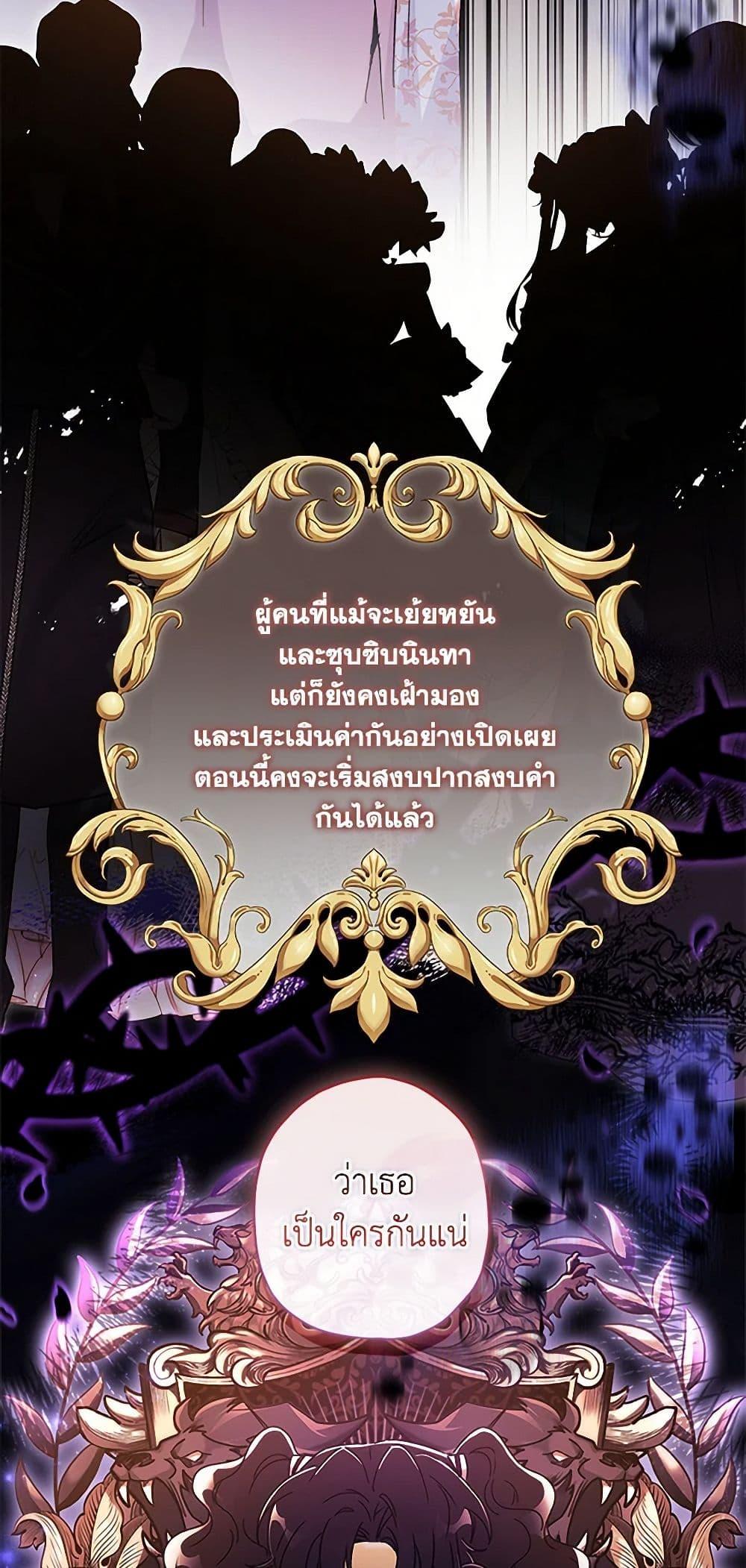 I Became the Male Lead ตอนที่ 97 36