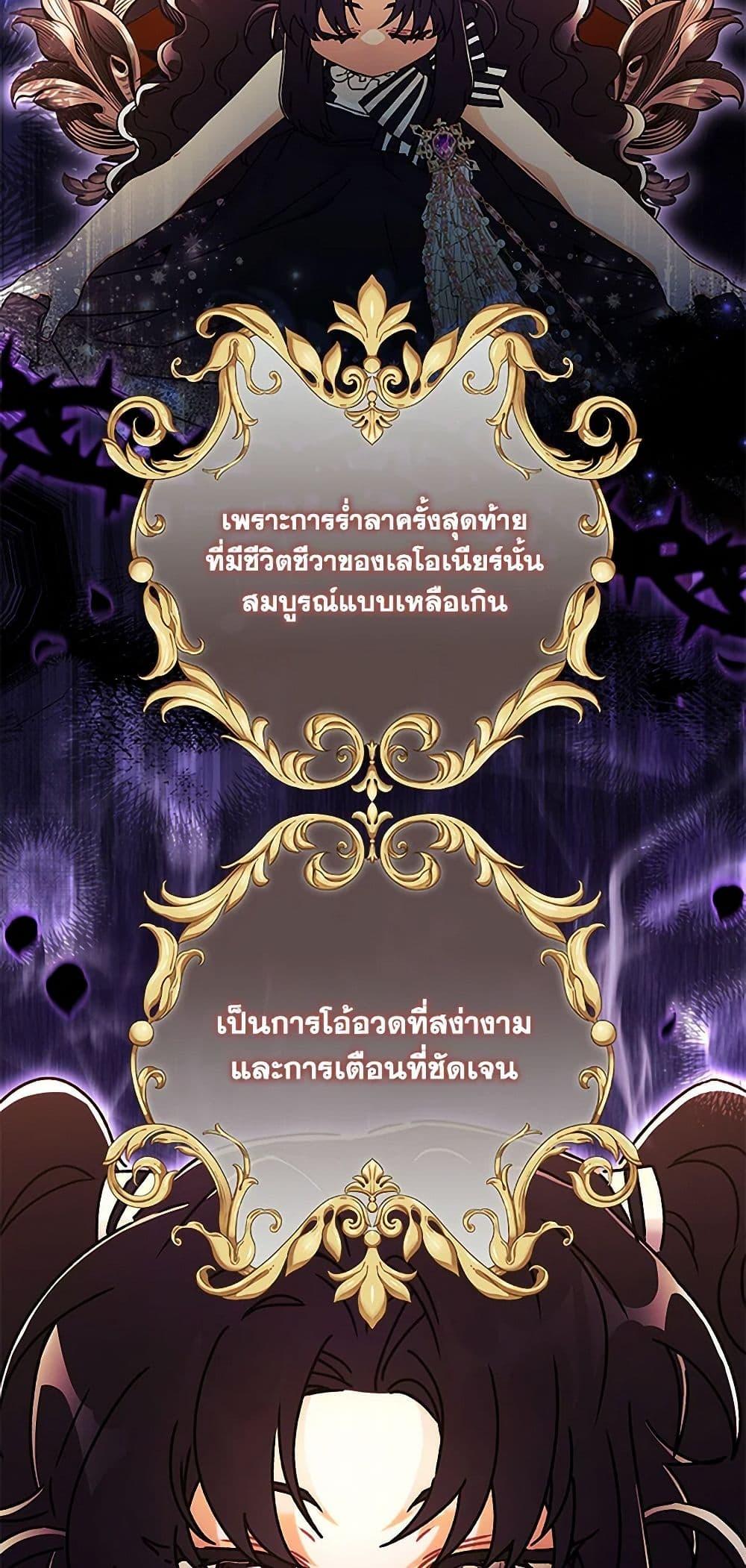 I Became the Male Lead ตอนที่ 97 37