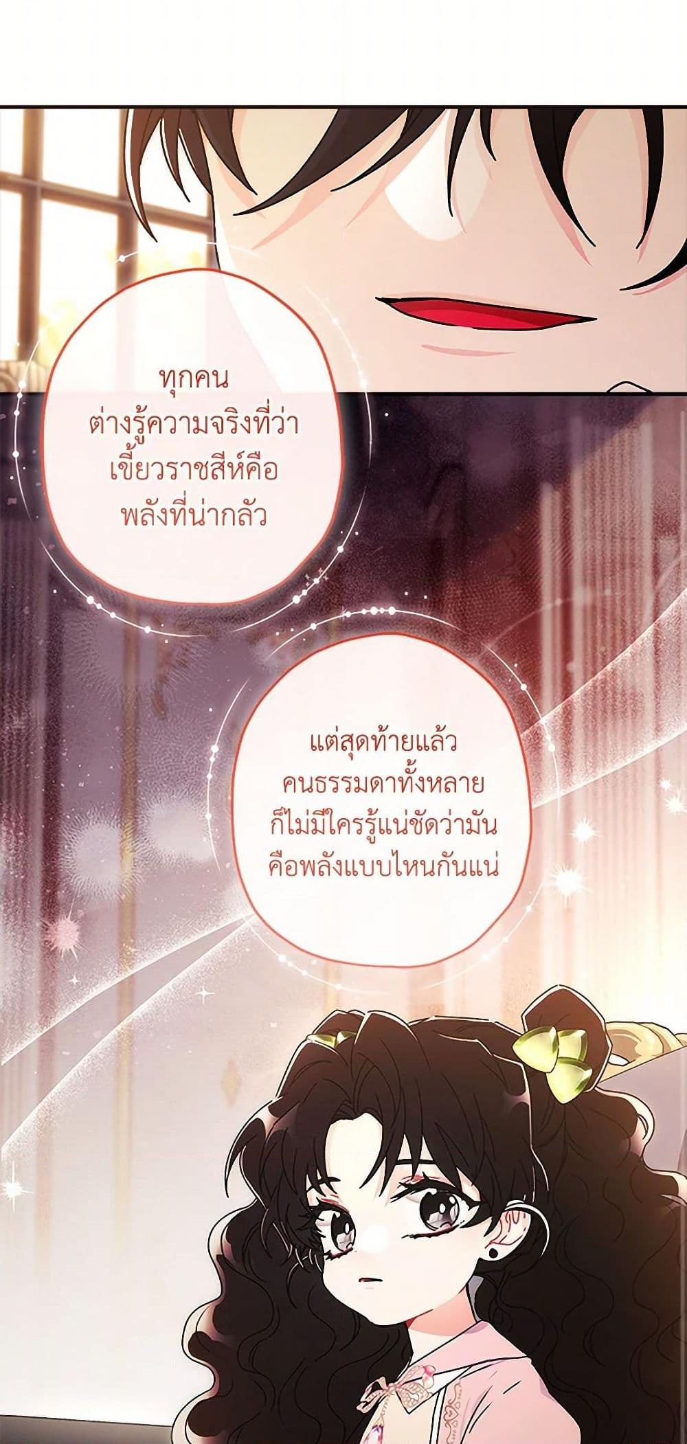 I Became the Male Lead ตอนที่ 97 41