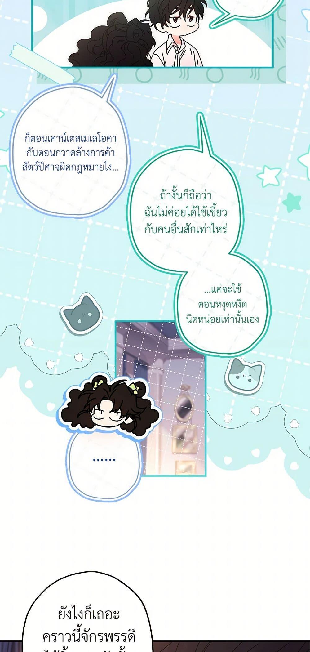 I Became the Male Lead ตอนที่ 97 43