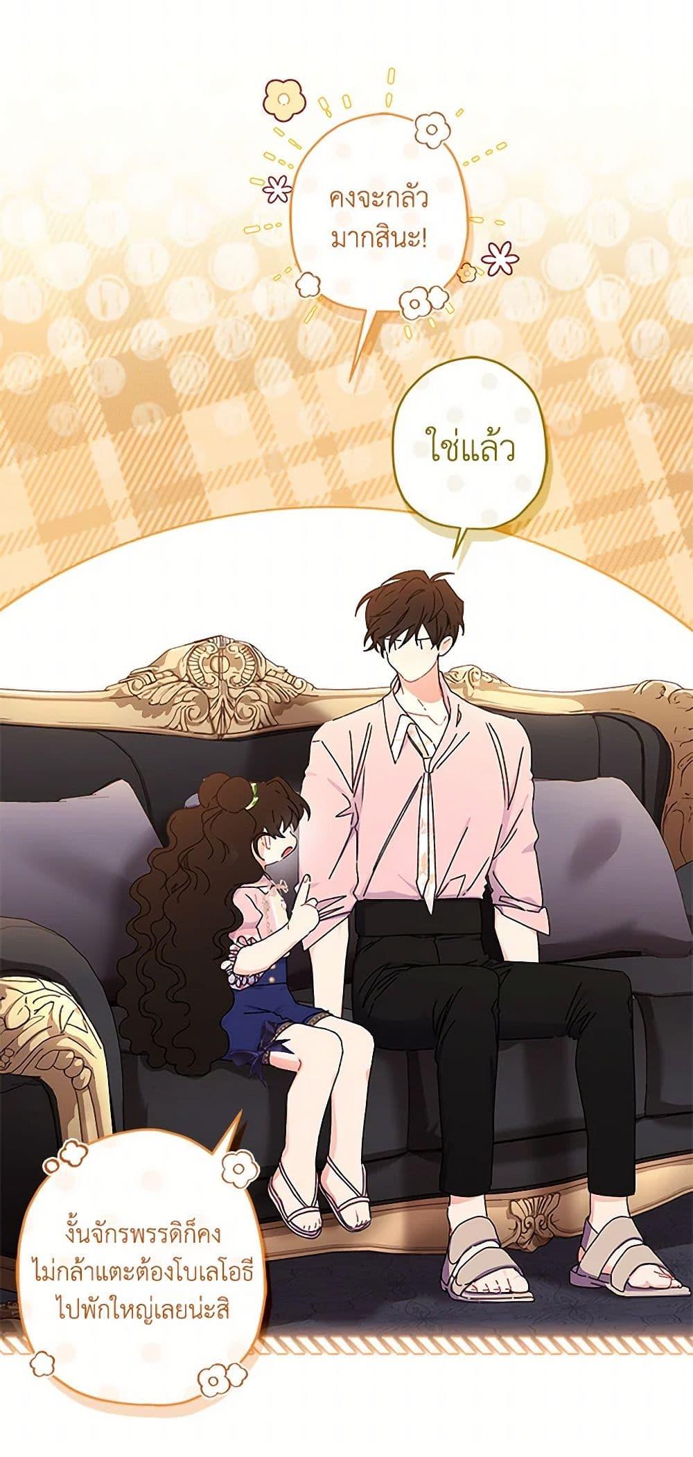 I Became the Male Lead ตอนที่ 97 45