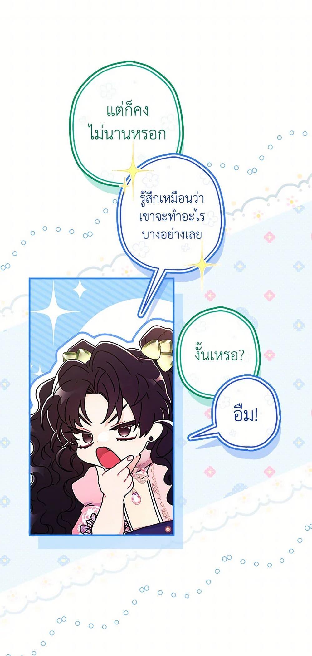 I Became the Male Lead ตอนที่ 97 46