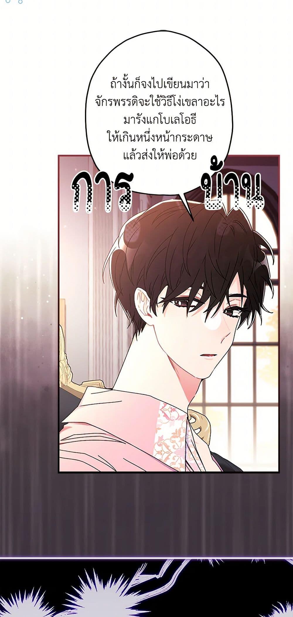 I Became the Male Lead ตอนที่ 97 47