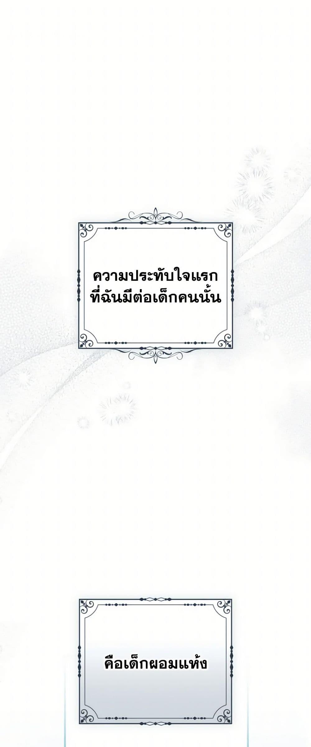 A Saint Who Was Adopted by the Grand Duke ตอนที่ 51 2