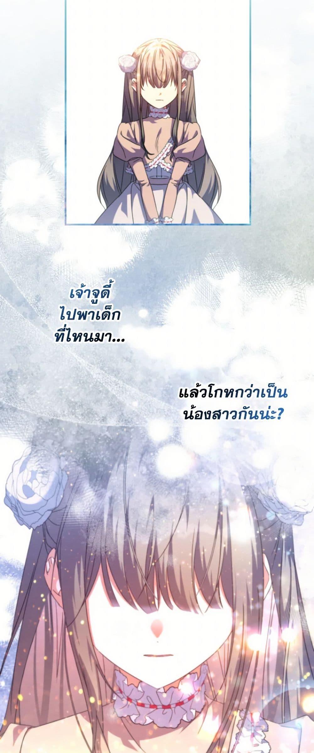 A Saint Who Was Adopted by the Grand Duke ตอนที่ 51 3