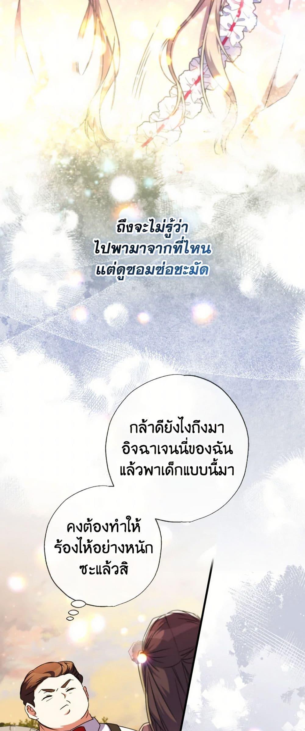 A Saint Who Was Adopted by the Grand Duke ตอนที่ 51 4