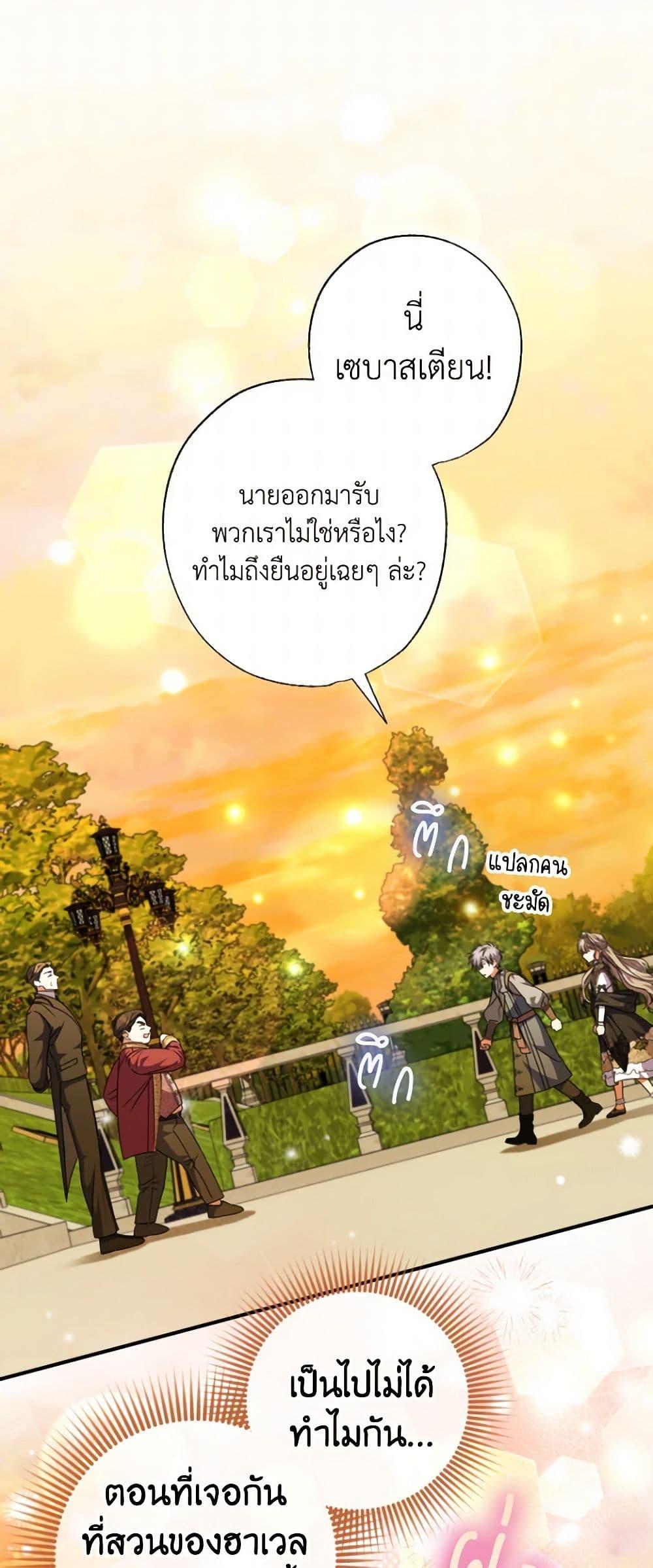 A Saint Who Was Adopted by the Grand Duke ตอนที่ 51 6