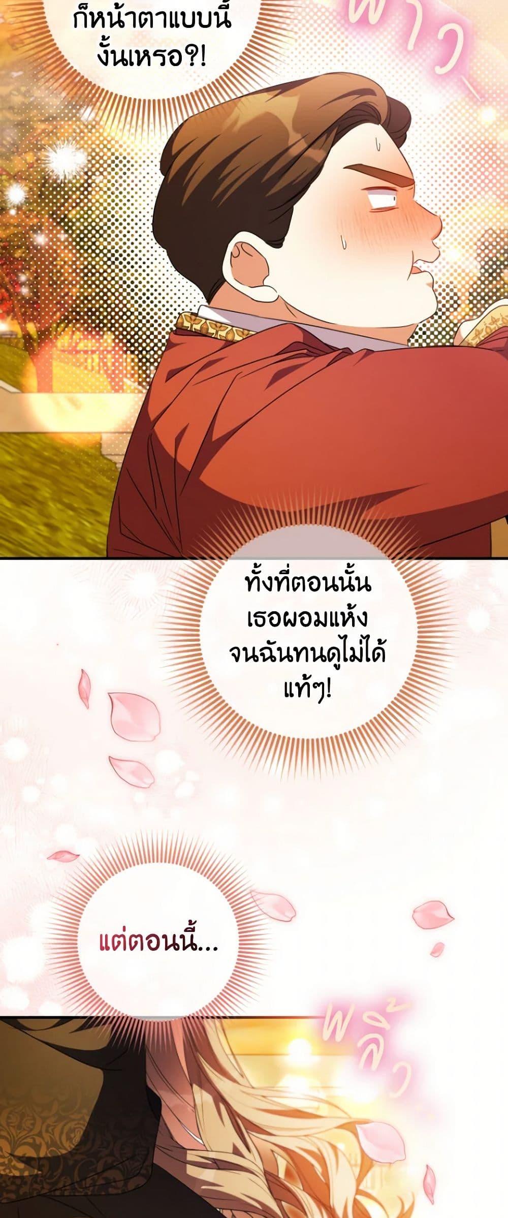 A Saint Who Was Adopted by the Grand Duke ตอนที่ 51 7