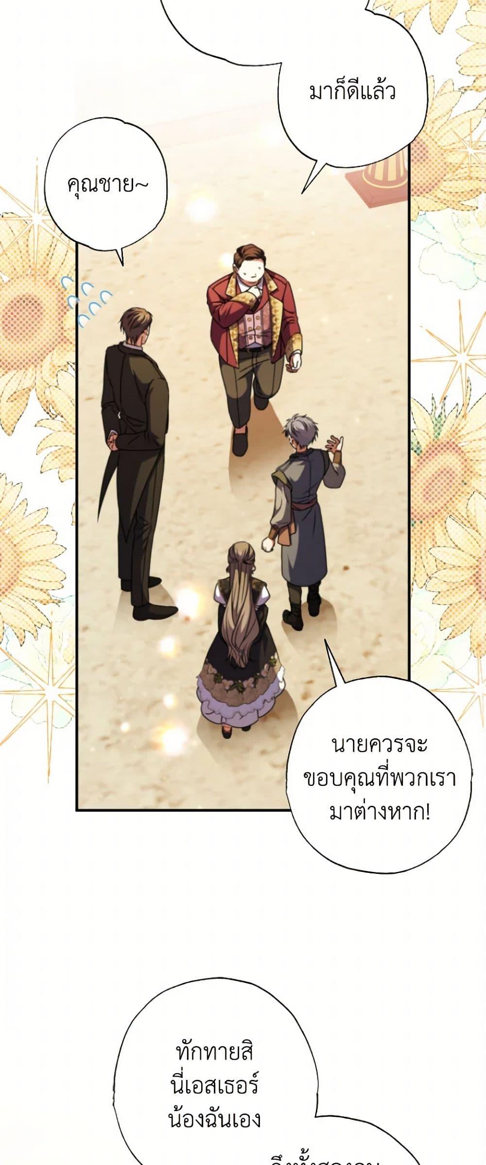 A Saint Who Was Adopted by the Grand Duke ตอนที่ 51 12