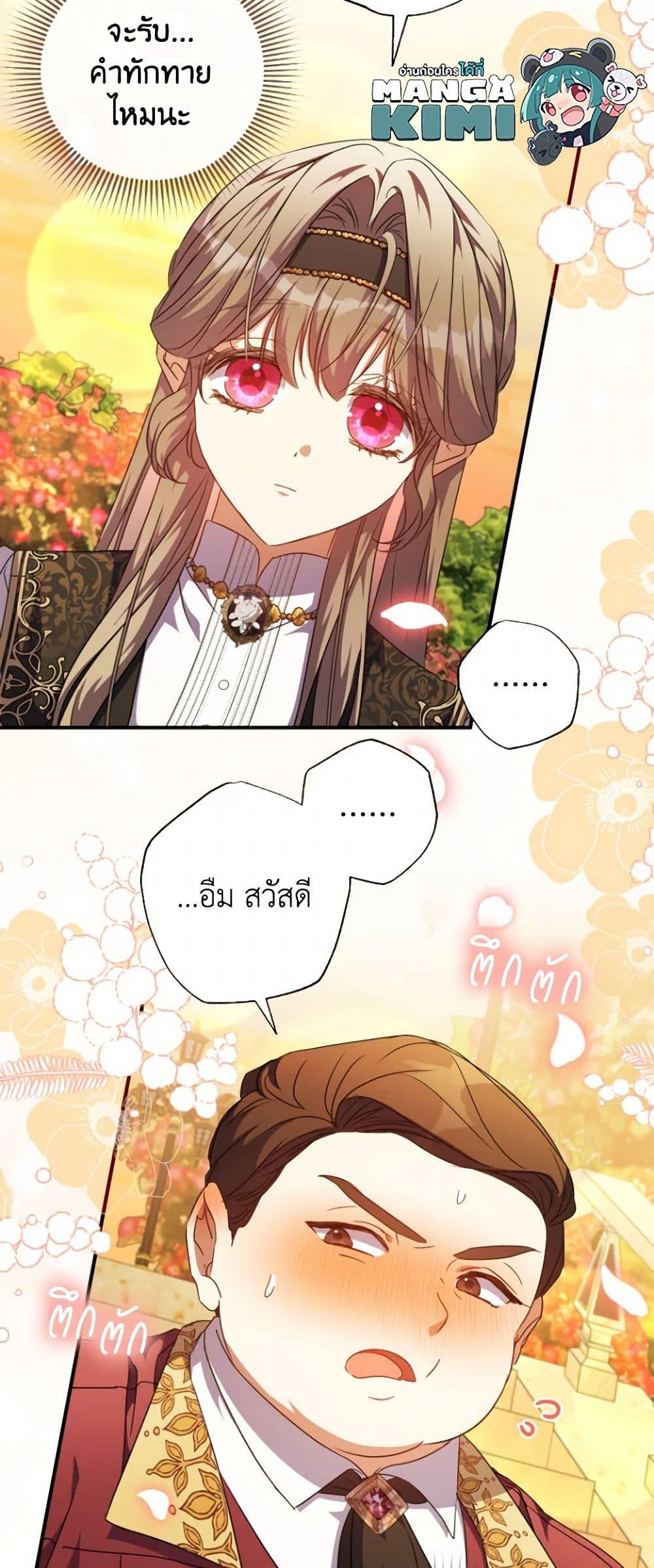 A Saint Who Was Adopted by the Grand Duke ตอนที่ 51 14