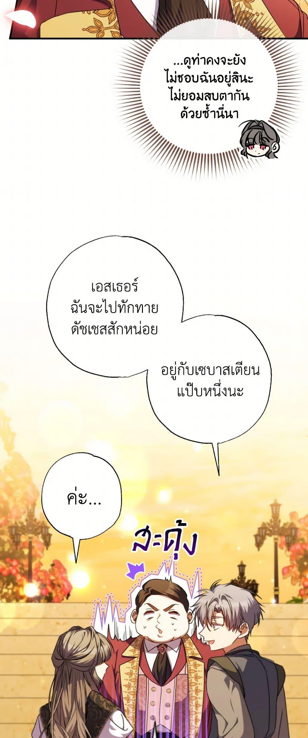 A Saint Who Was Adopted by the Grand Duke ตอนที่ 51 15