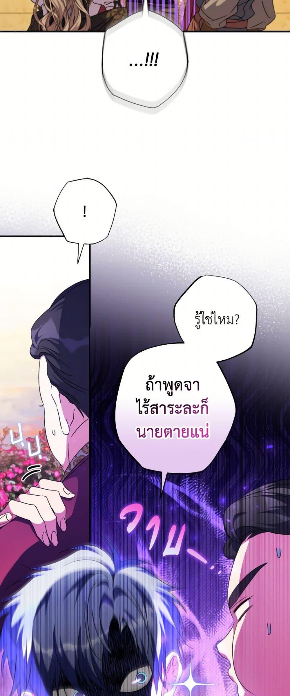 A Saint Who Was Adopted by the Grand Duke ตอนที่ 51 16