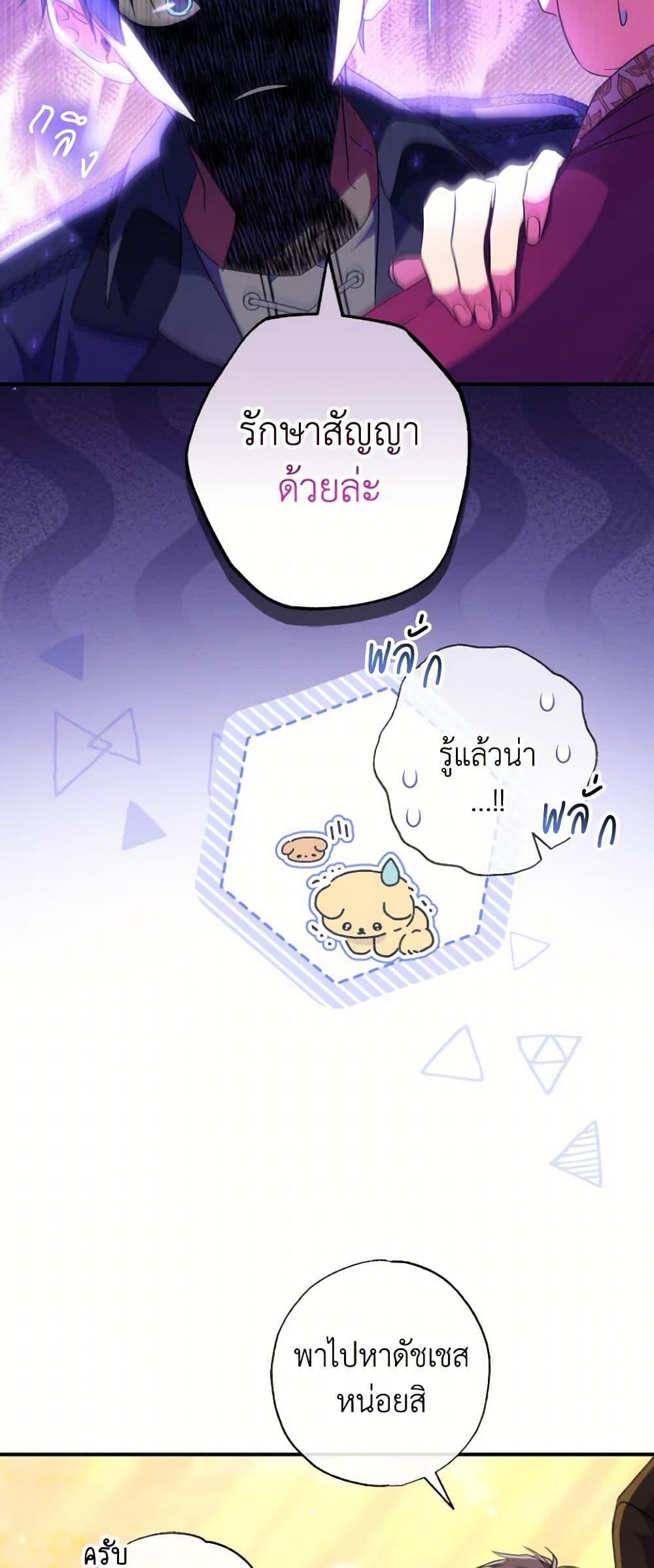 A Saint Who Was Adopted by the Grand Duke ตอนที่ 51 17
