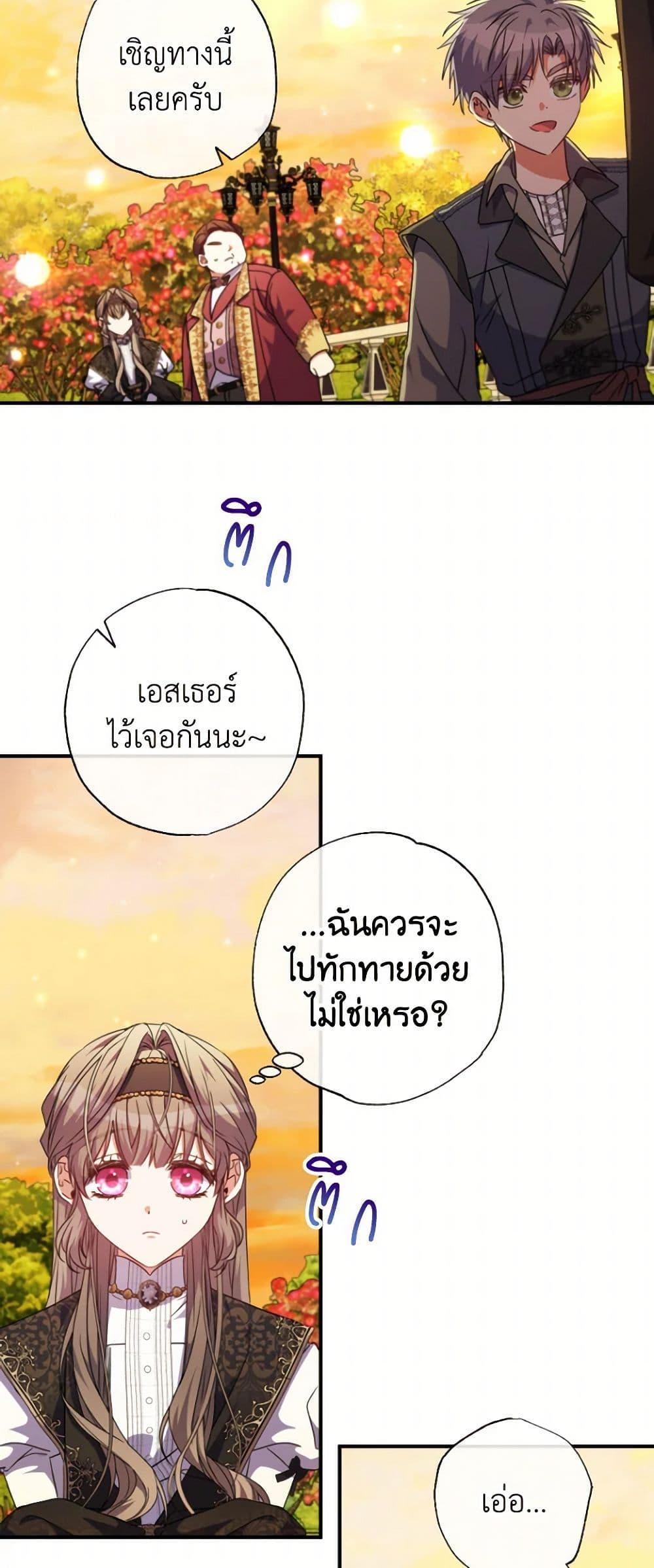 A Saint Who Was Adopted by the Grand Duke ตอนที่ 51 18