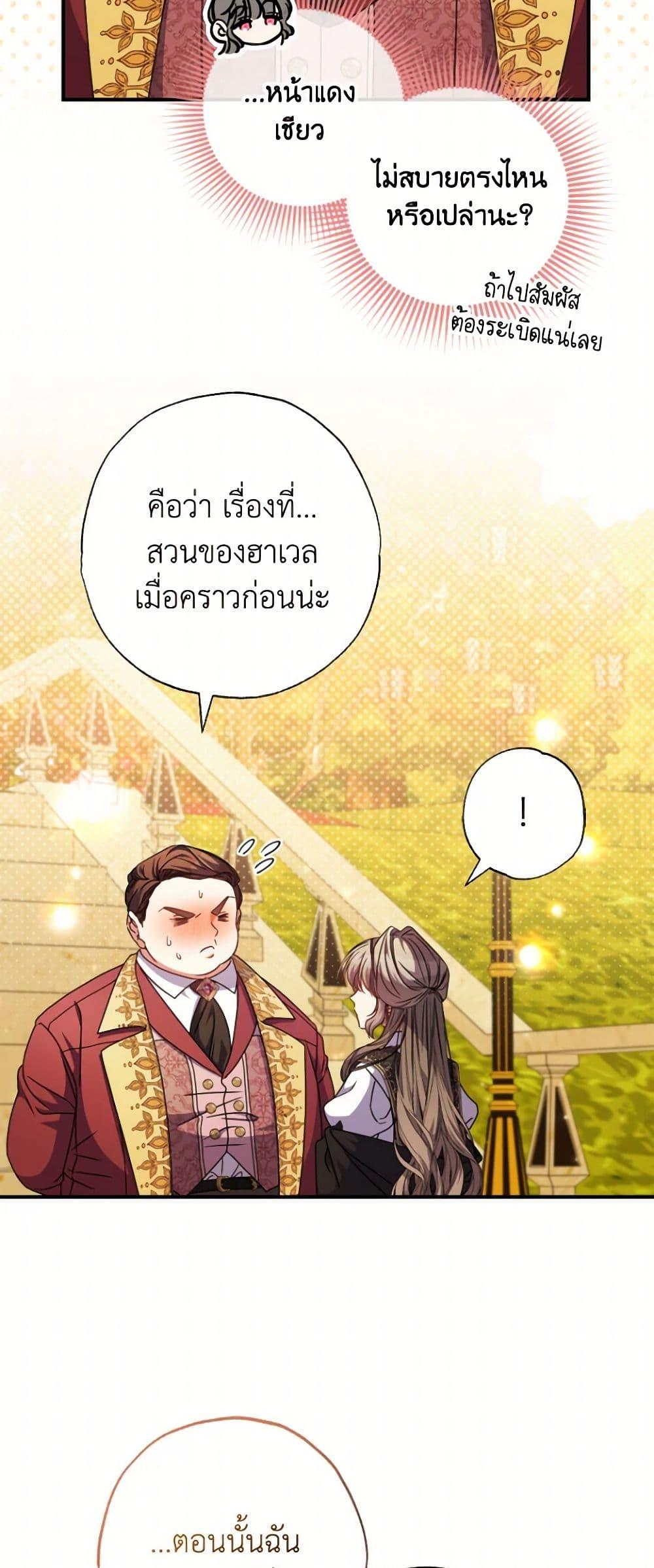 A Saint Who Was Adopted by the Grand Duke ตอนที่ 51 20
