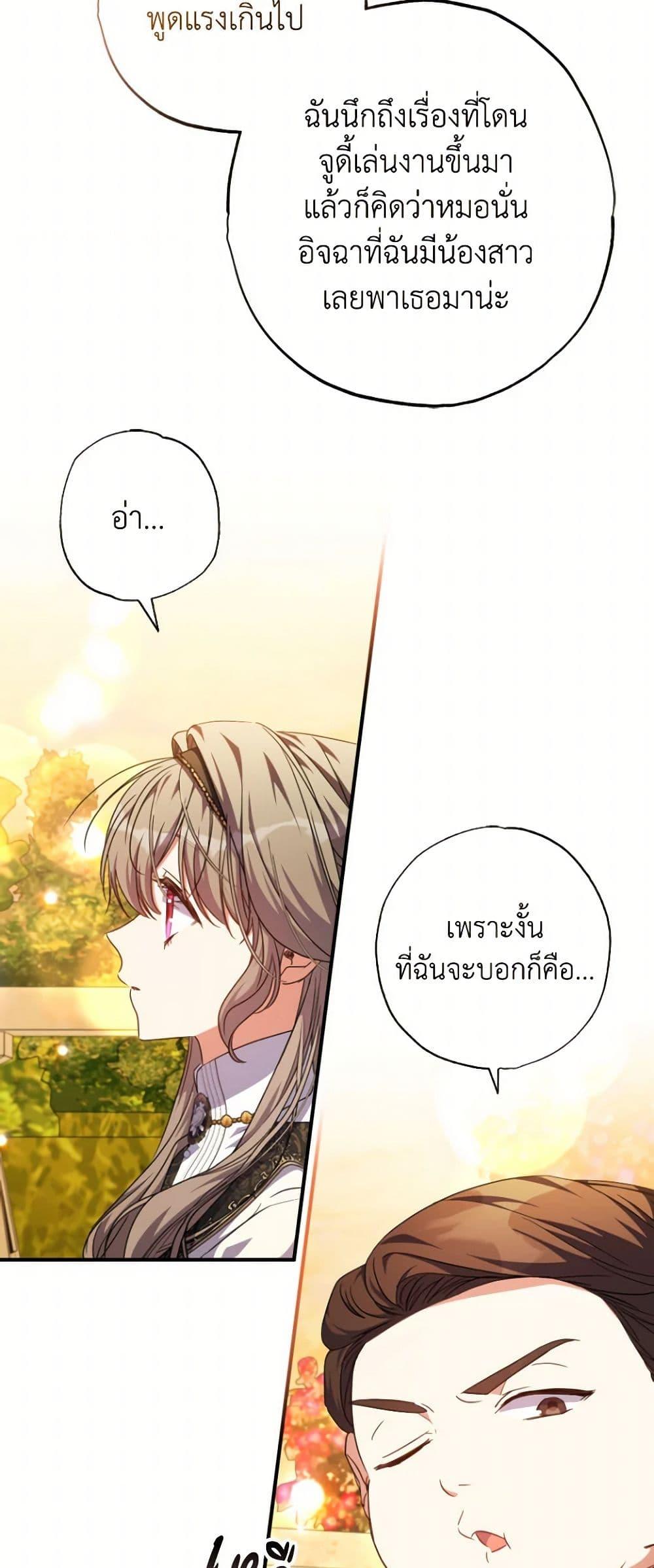 A Saint Who Was Adopted by the Grand Duke ตอนที่ 51 21