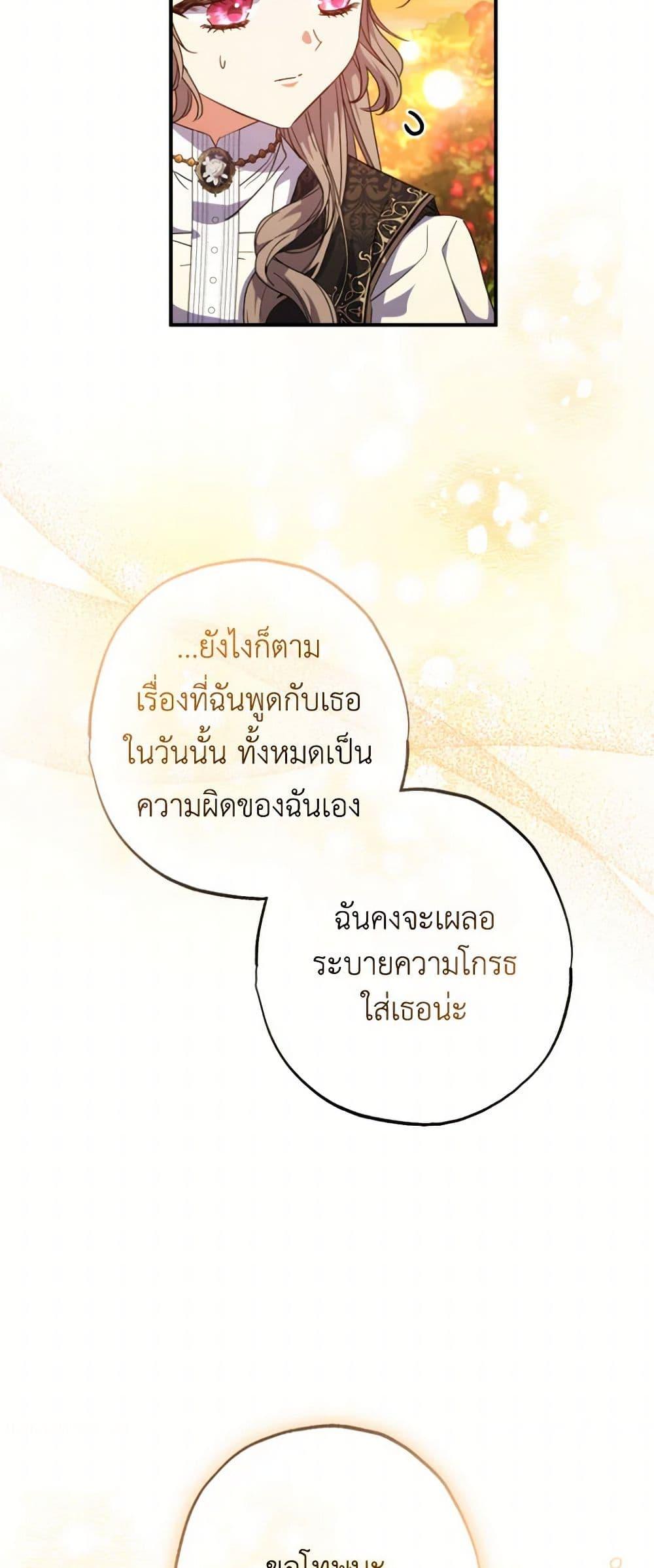 A Saint Who Was Adopted by the Grand Duke ตอนที่ 51 24