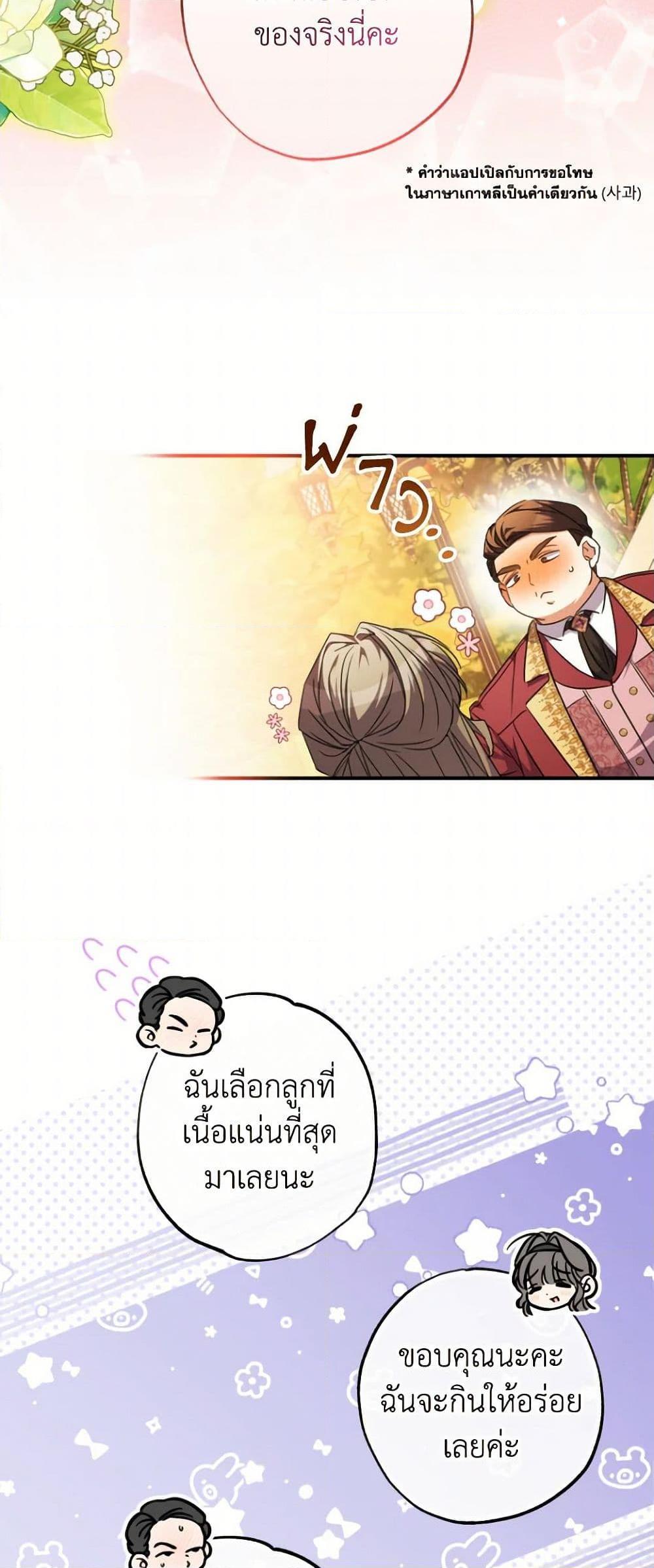 A Saint Who Was Adopted by the Grand Duke ตอนที่ 51 28