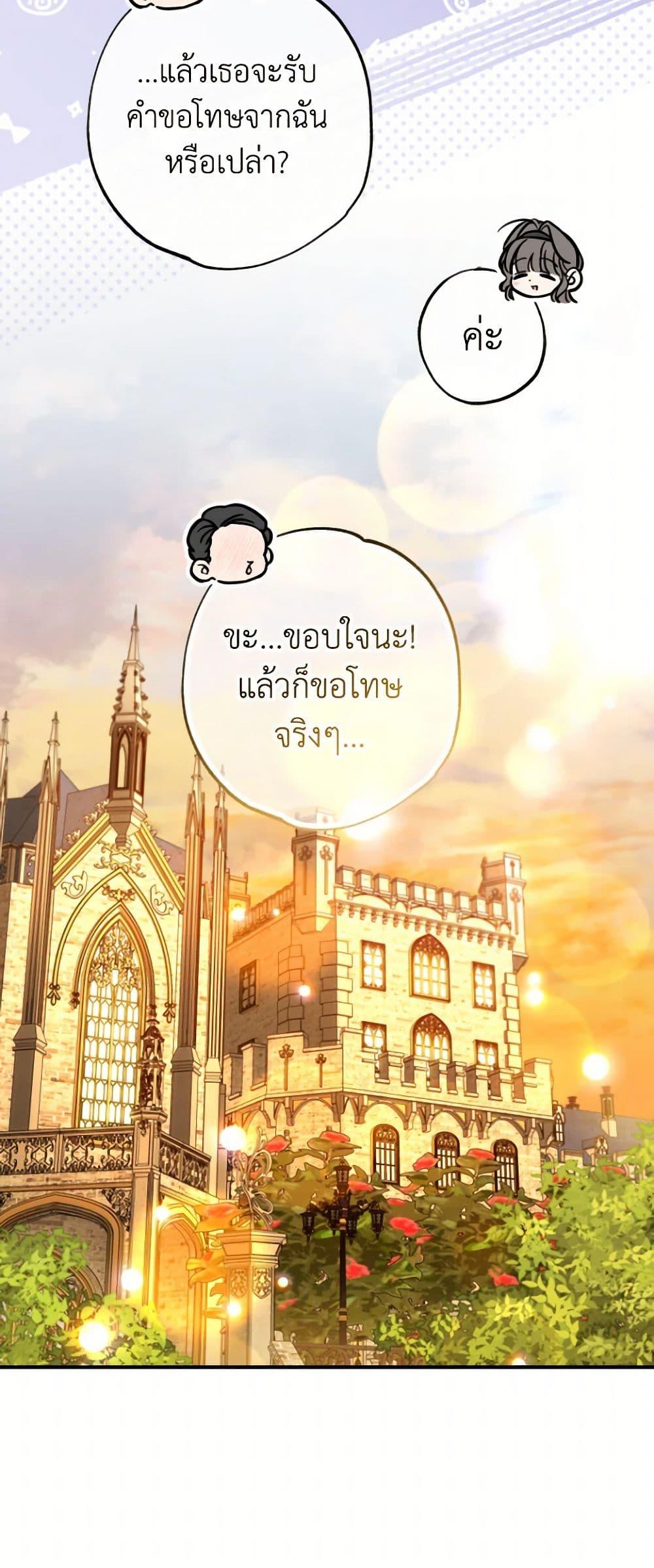 A Saint Who Was Adopted by the Grand Duke ตอนที่ 51 29