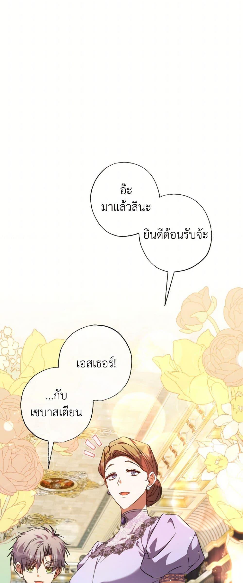 A Saint Who Was Adopted by the Grand Duke ตอนที่ 51 30