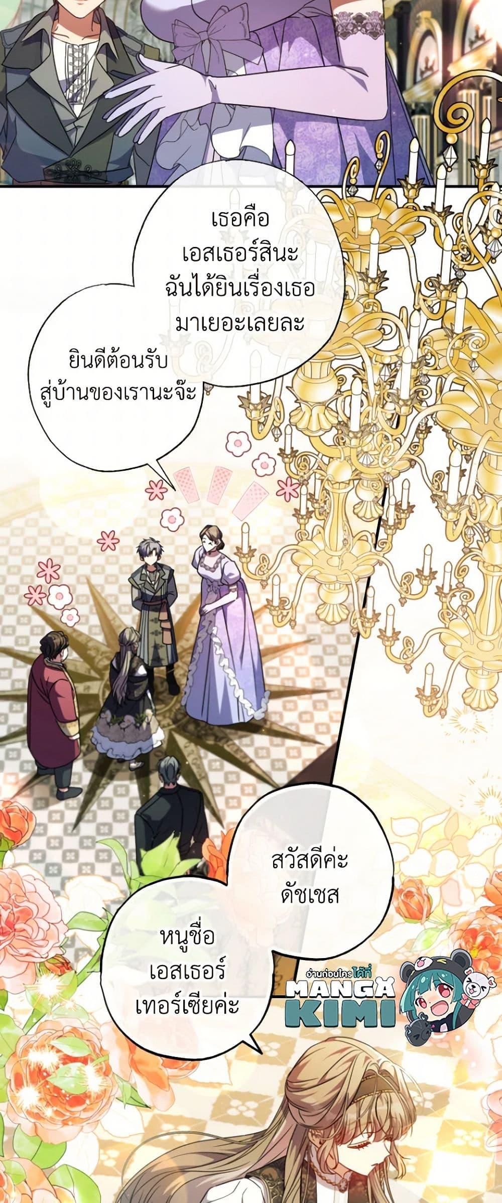 A Saint Who Was Adopted by the Grand Duke ตอนที่ 51 31