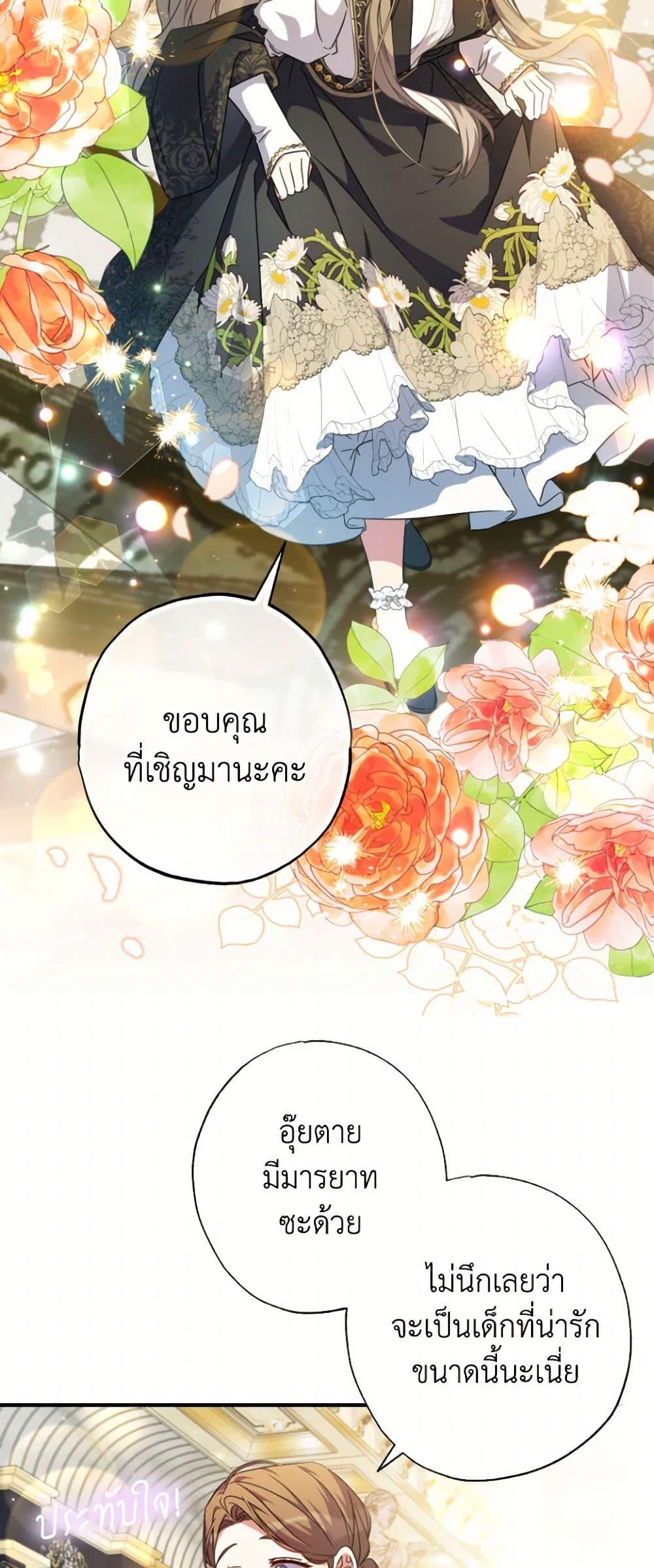 A Saint Who Was Adopted by the Grand Duke ตอนที่ 51 32